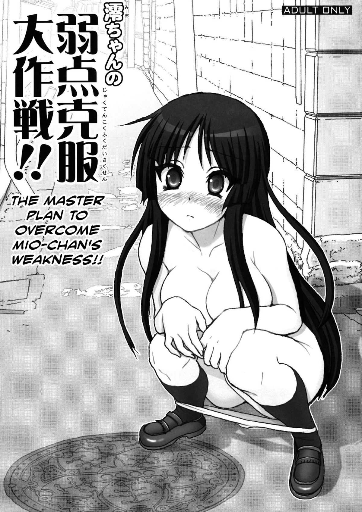 (COMIC1☆3) [Raijinkai (Harukigenia)] Mio-chan no Jakuten Kokufuku Dai sakusen!! | The Master Plan to Conquer Mio&#039;s Fears! (K-ON!) [English] {Munyu} (COMIC1☆3) [雷神会 (はるきゲにあ)] 澪ちゃんの弱点克服大作戦!! (けいおん!) [英訳]