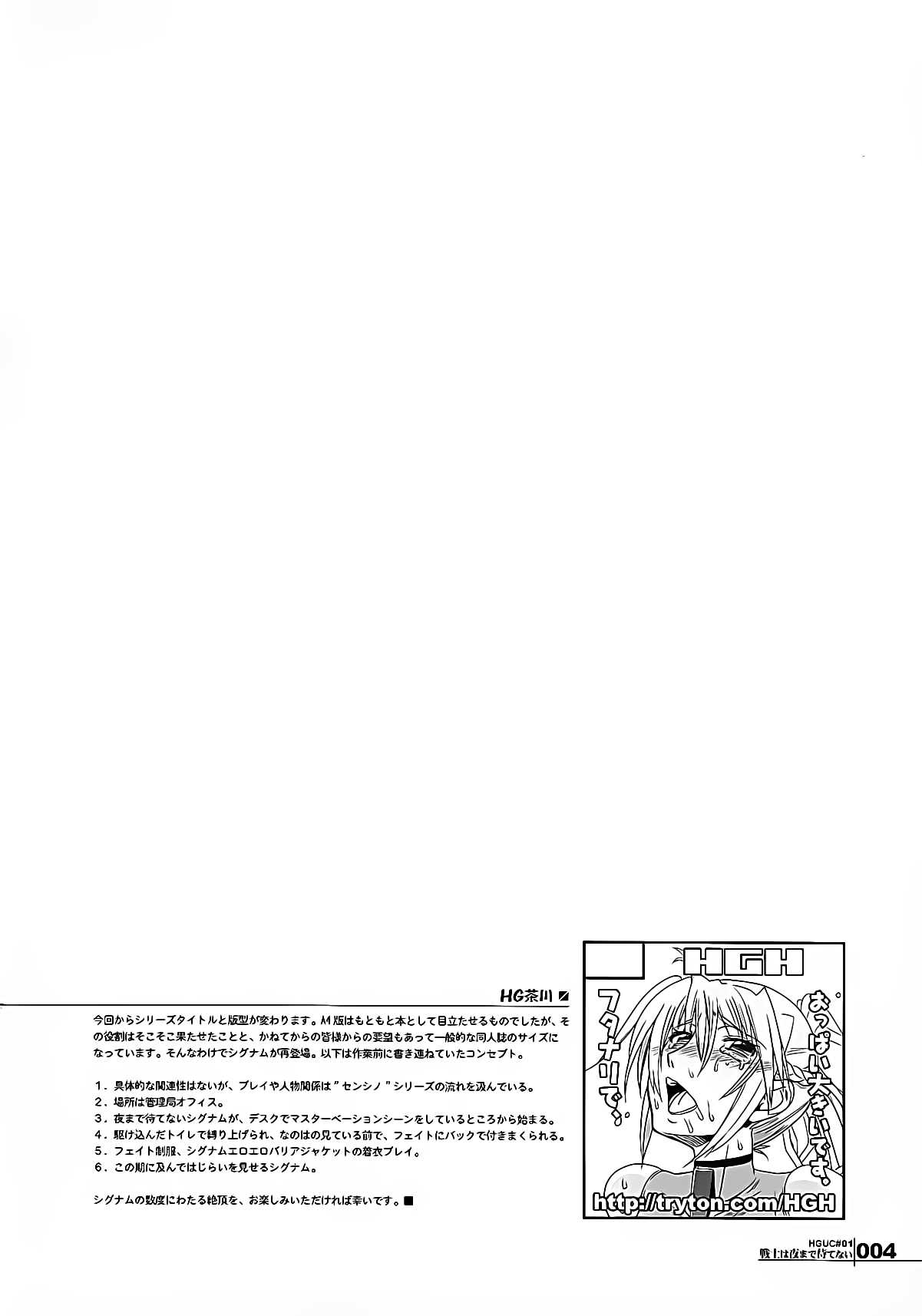 (Futaket 8) [HGH (HG Chagawa)] HGUC#01::Senshi ha Yoru Made Mate Nai (Mahou Shoujo Lyrical Nanoha) (ふたけっと 8) [HGH (HG茶川)] HGUC#01::戦士は夜まで待てない (魔法少女リリカルなのは)