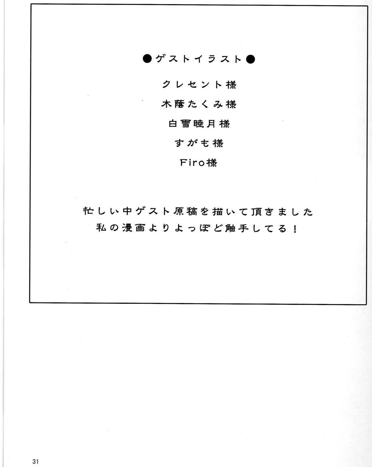 (Reitaisai SP) [Mochi-ya (Karochii)] Inju (Touhou Project) [English] [SaHa] (例大祭SP) [餅屋 (かろちー)] INJU (東方Project) [英訳]