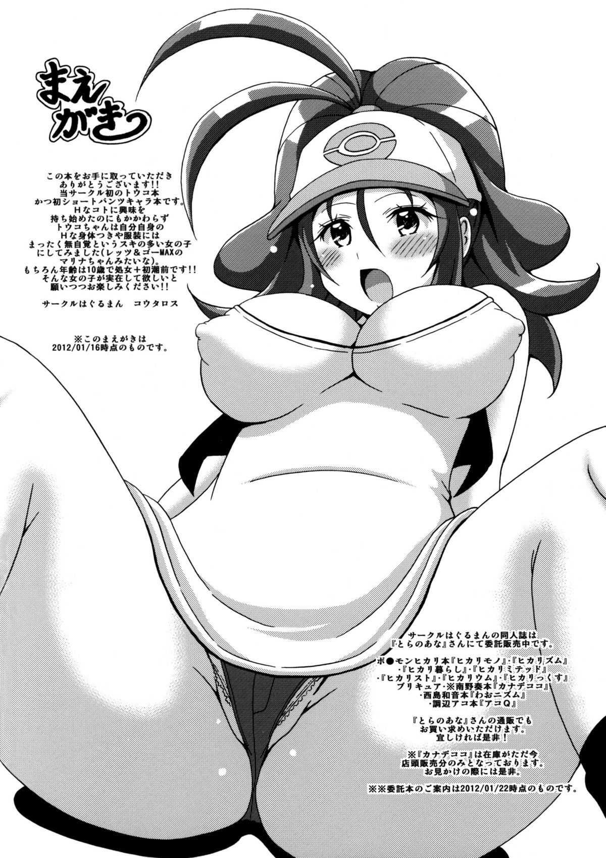 (SC54) [Haguruman (Koutarosu)] Toukoubi (Pokemon) (サンクリ54) [はぐるまん (コウタロス)] トウコウビ (ポケットモンスター)