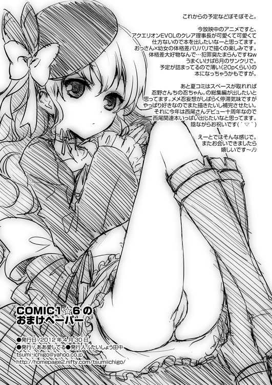 (COMIC1☆6) [Aa Aishiteru (Taishow Tanaka)] COMIC1☆6 no Omake Paper + SC54 Omake Paper [Digital] 