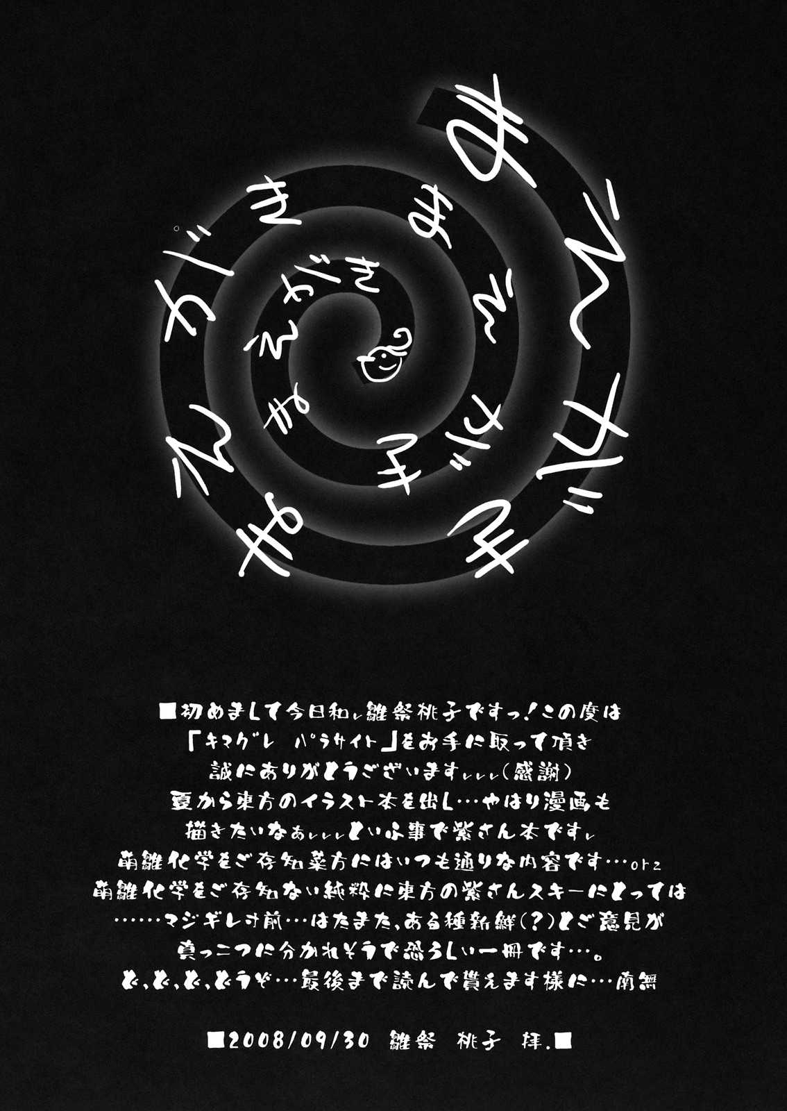 (SC41) [Moehina Kagaku (Hinamatsuri Touko)] Kimagure Parasite (Touhou Project) [Spanish] {Kurotao} (サンクリ41) [雛祭桃子 (雛祭桃子)] キマグレパラサイト (東方Project) [スペイン翻訳]