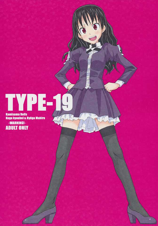 (C80) [TYPE-57 (Frunbell)] TYPE-19 (Kamisama Dolls) [English] (C80) [TYPE-57 (ふらんべる)] TYPE-19 (神様ドォルズ)