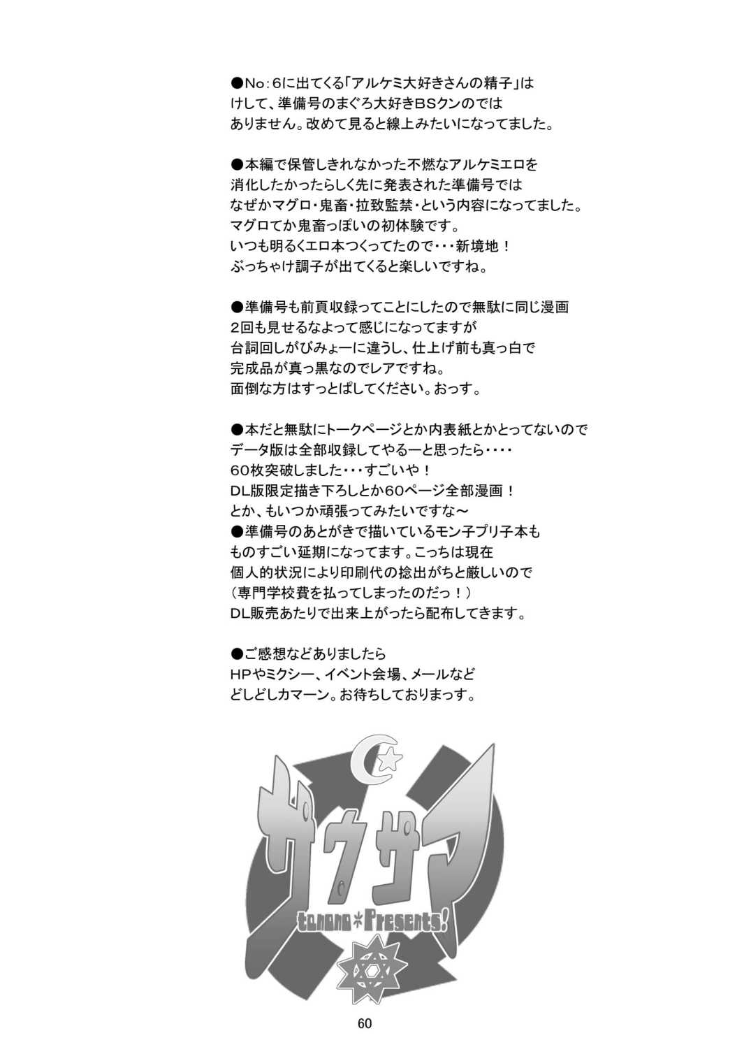(SC31) [Sau Sama (Tanono)] サウ★サマ NO:6 (Ragnarok Online) [Digital] (SC31) [さう☆さま (たのの)] サウ★サマ NO:6 (ラグナロクオンライン) [DL版]