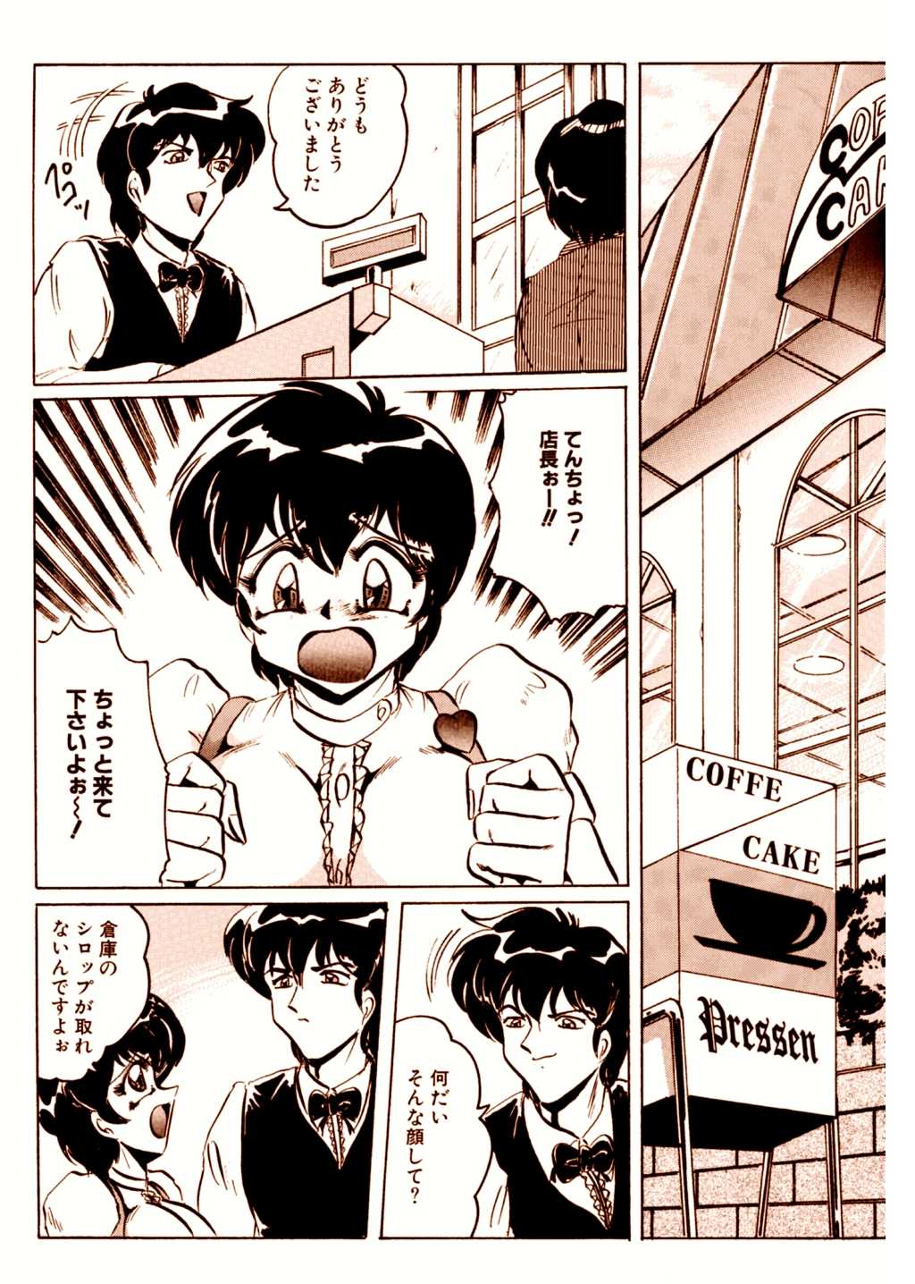 [KEBERO Corporation (Shimokata Kouzou)] 喫茶室プレッセン Vol.1 [Digital] [KEBEROコーポレーション (霜方降造)] 喫茶室プレッセン Vol,1 [DL版]