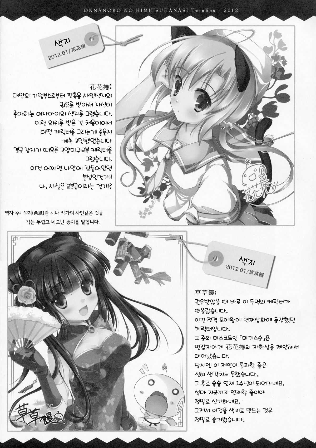 (SC56) [Twin Box (Hanahanamaki, Sousouman)] Onnanoko no Himitsubanashi (Sword Art Online) (korean) (サンクリ56) [TwinBox (草草饅,花花捲)] 女の子の秘密話 (ソードアート・オンライン) [韓国翻訳]