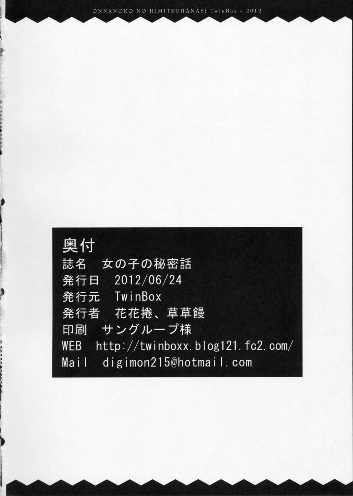 (SC56) [Twin Box (Hanahanamaki, Sousouman)] Onnanoko no Himitsubanashi (Sword Art Online) (korean) (サンクリ56) [TwinBox (草草饅,花花捲)] 女の子の秘密話 (ソードアート・オンライン) [韓国翻訳]