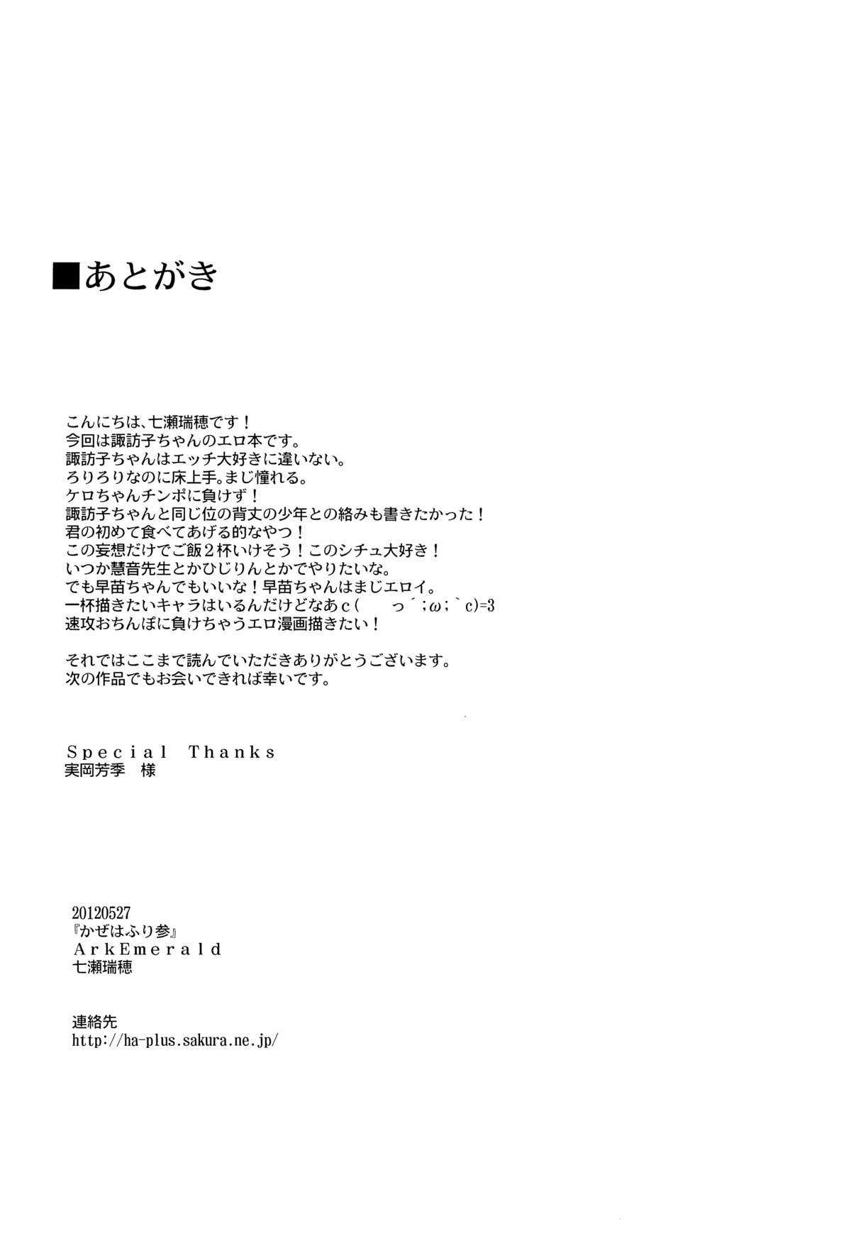 (Reitaisai 9) [Ark Emerald (Nanase Mizuho)] Kaze wa Furi 3 (Touhou Project) [English] =TV + Afro= 
