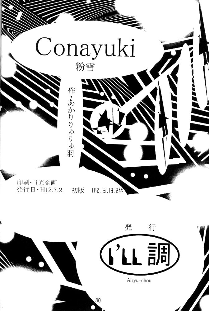 (C58) [I'LL TYOU (Akari Ryuryuu)] Conayuki (Kanon) [English] (C58) [I'LL調 (あかりりゅりゅ羽)] Conayuki (カノン) [英訳]