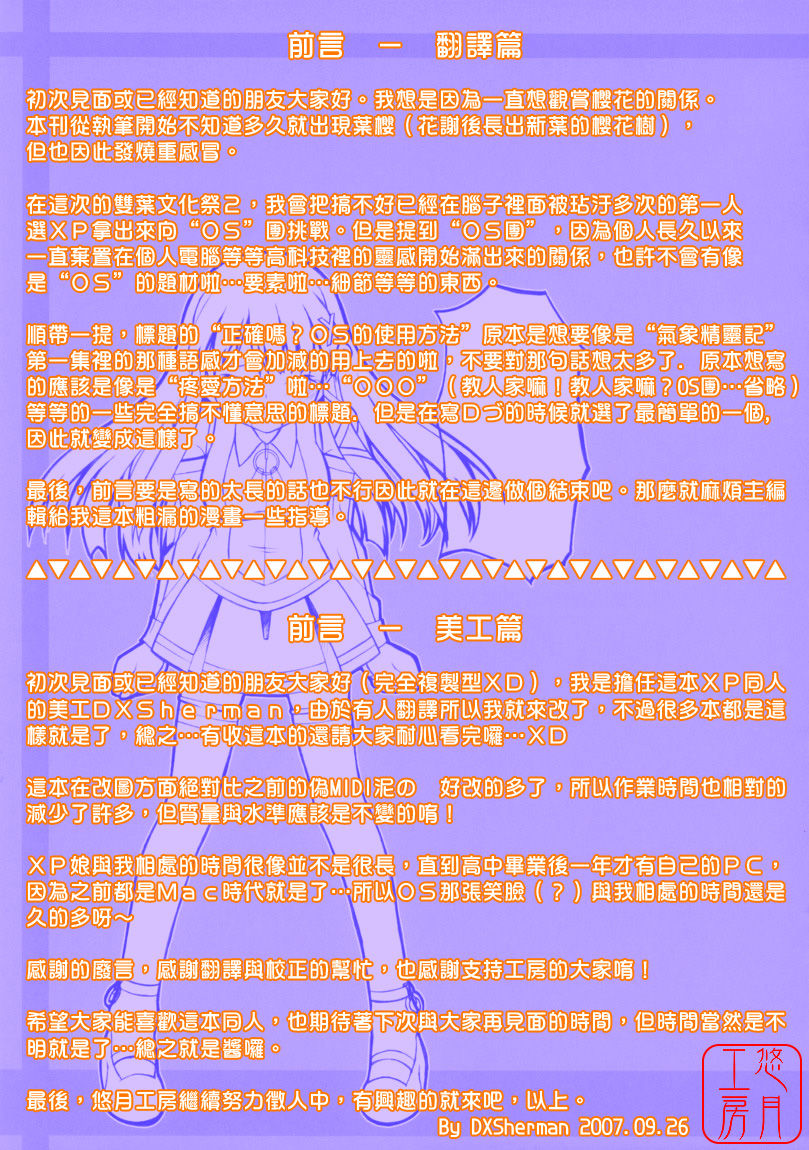 (Futaba☆Bunkasai 2) [Jenoa Cake (TakayaKi)] Tadashii? OS no Atsukaikata 1 (OS-tan) [2nd Edition 2005-05-31] [Spanish] [Kurotao] (ふたば☆文化祭2) [じぇのばけーき (たかやKi)] 正しい？OSの扱い方 1 (OSたん) [再販 2005年05月31日] [スペイン翻訳]