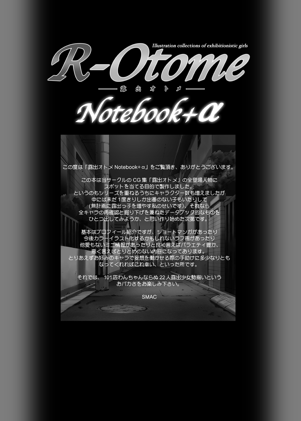 [ACTIVA (SMAC)] Roshutsu Otome Notebook+α [Digital] [ACTIVA (SMAC)] 露出オトメNotebook+α [DL版]