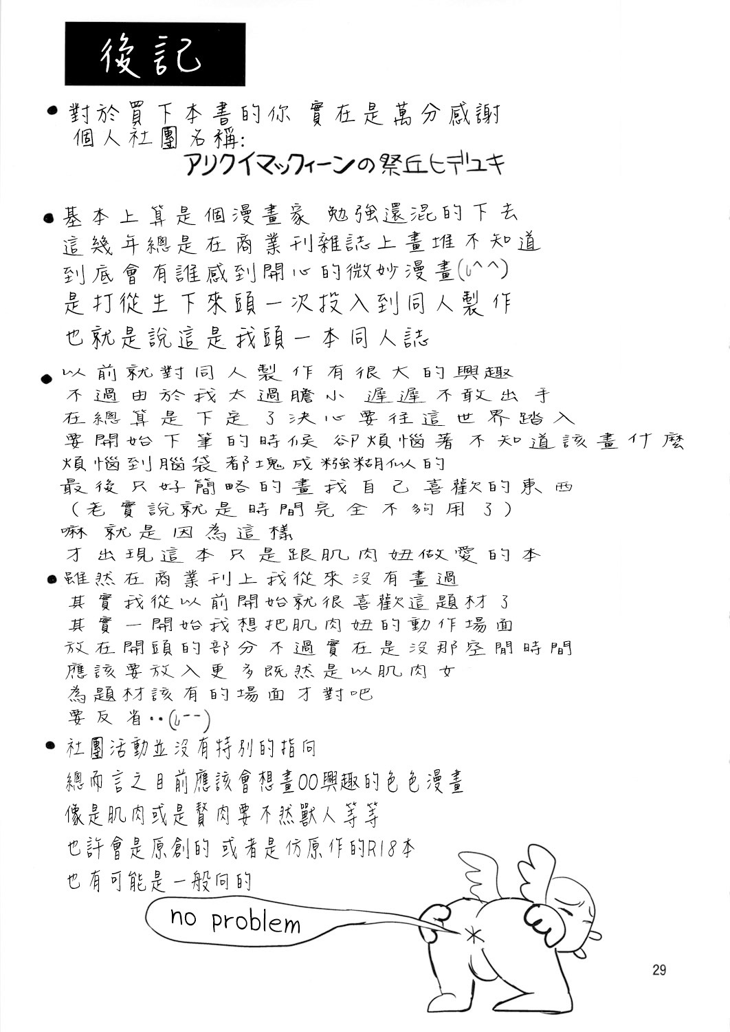 (C82) [Arikui Mcqueen (Matsurioka Hideyuki)] Soushitsu! Kinniku Shojo [Chinese] {賣油的蟲} (C82) [アリクイマックィーン(祭丘ヒデユキ)] 喪失!筋肉処女 [中国翻訳]