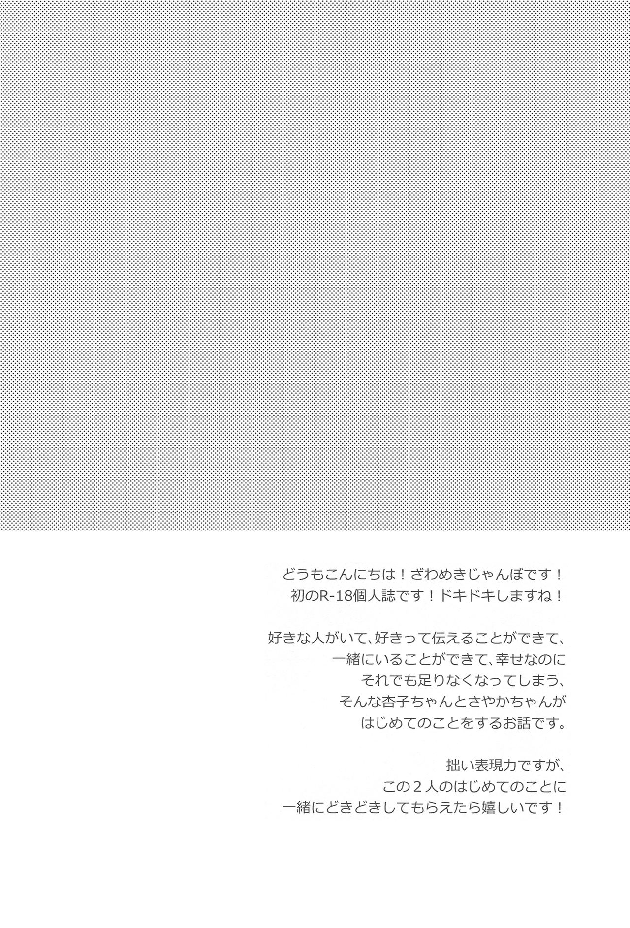 [Zawameki Jambo (Zawameki)] Hajimete no Koto | Our First Time (Puella Magi Madoka☆Magica) [English] [Yuri-ism] [ざわめきじゃんぼ (ざわめき)] はじめてのこと (魔法少女まどか☆マギカ) [英訳]