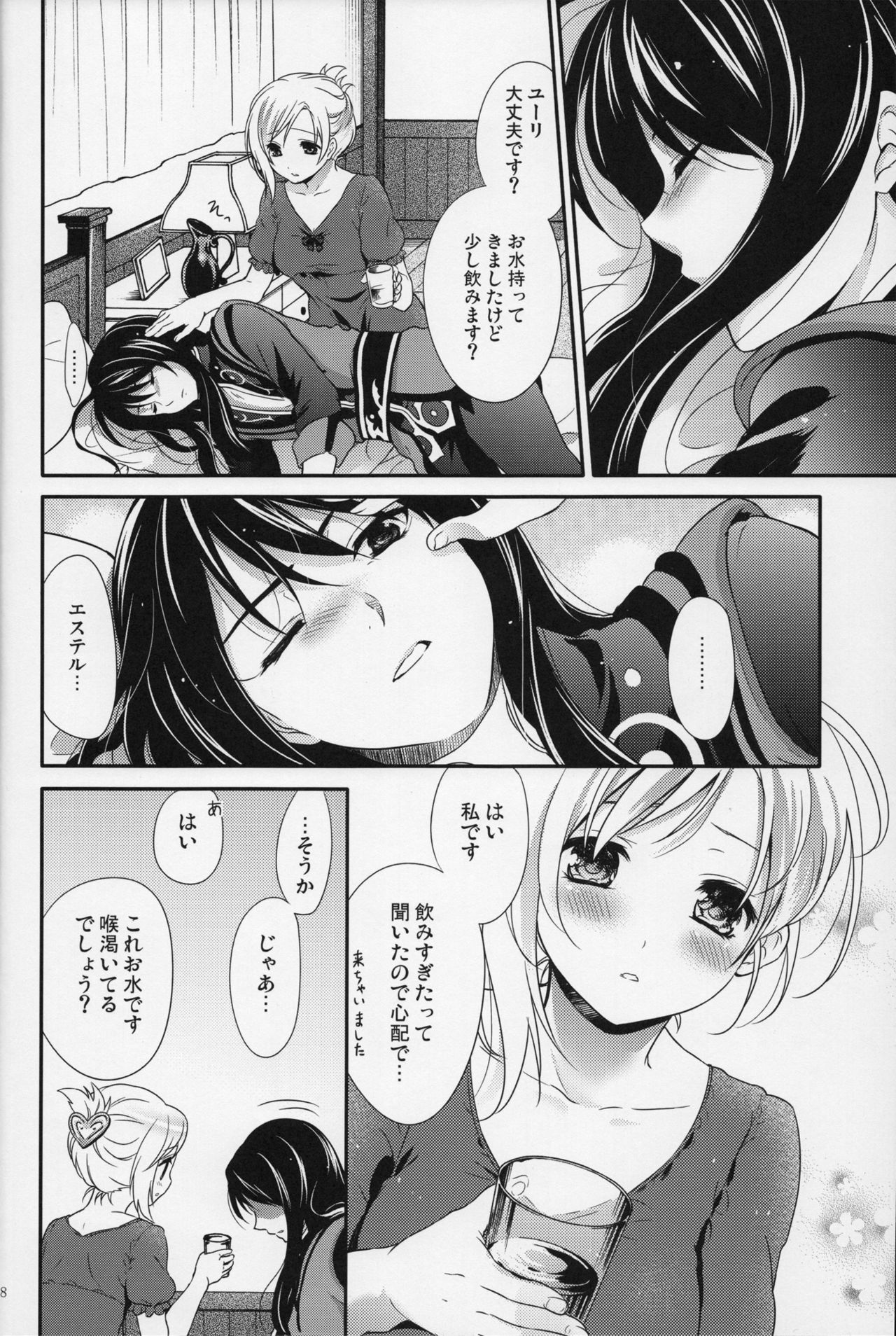 (C81) [Kyuujitsu Gakkou (Chikaya)] Love is Blind (Tales of Vesperia) (C81) [休日学校 (チカ也)] Love is Blind (テイルズ オブ ヴェスペリア)