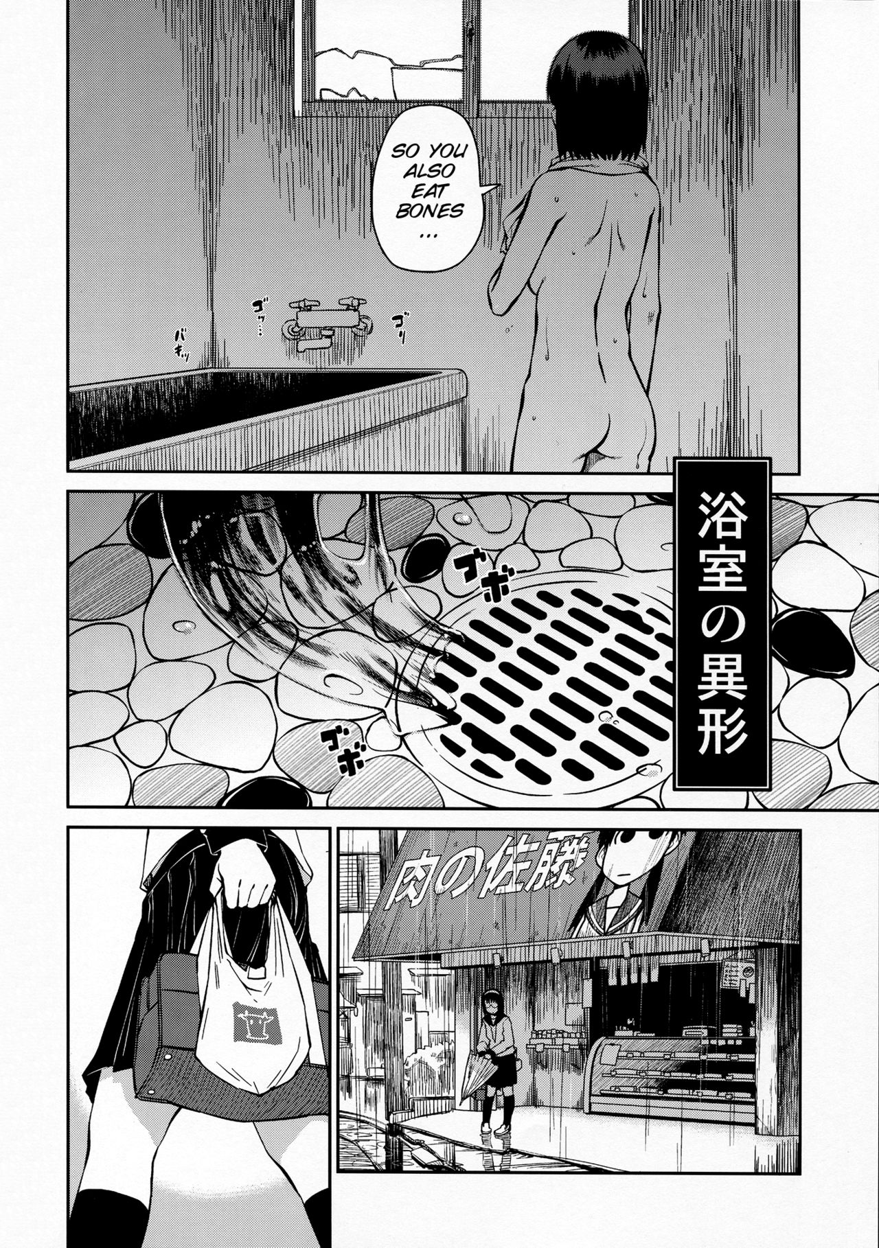 (COMITIA100) [JUNKLAND2 (Shimimaru)] Yokushitsu no Igyou (Ichi) [English] {SMDC} (コミティア100) [JUNKLAND2 (紙魚丸)] 浴室の異形(一) [英訳]