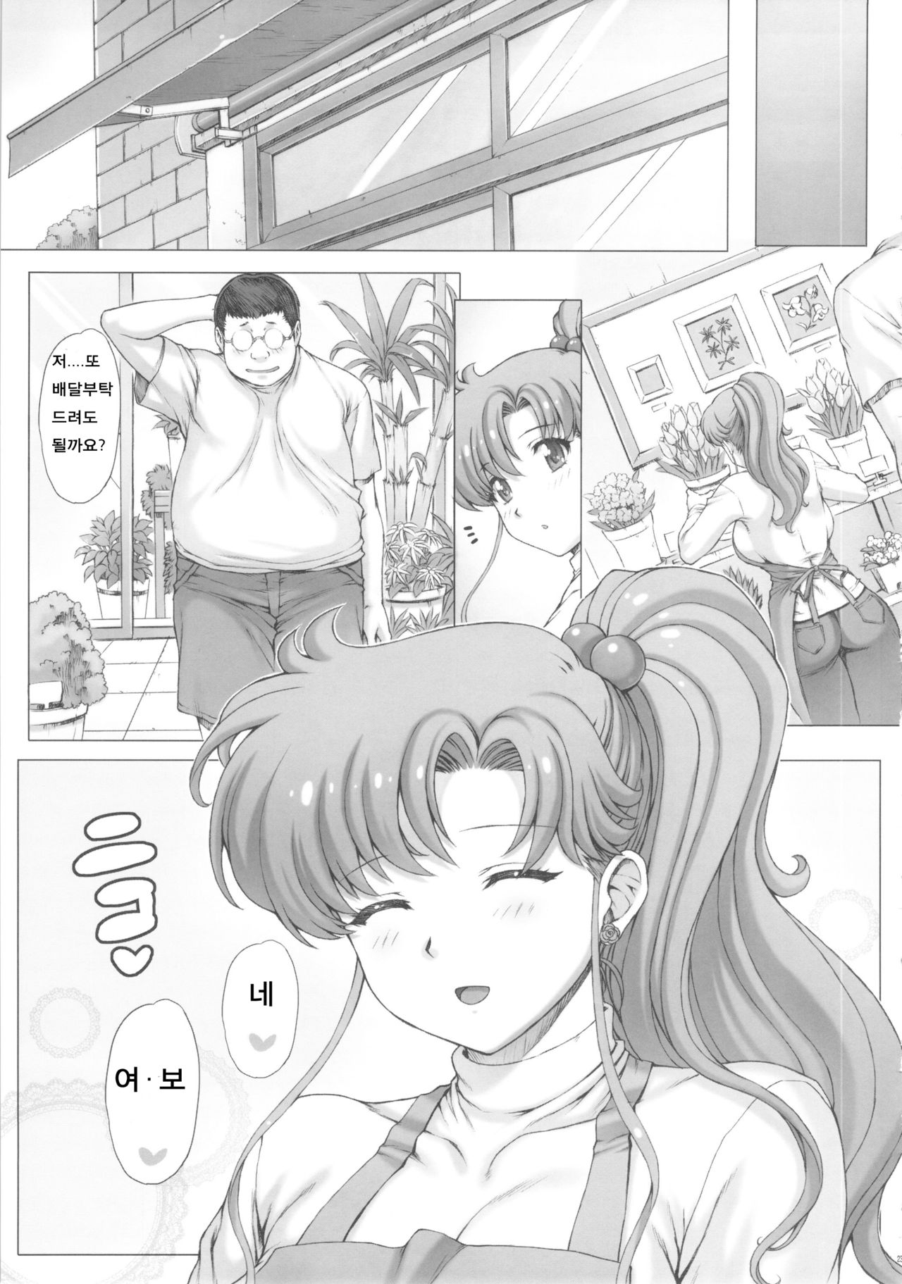(C83) [Nekopunch Bashibashi (Nyangorou)] Inka + Omake Bon + Postcard (Bishoujo Senshi Sailor Moon) (korean) (C83) [ねこぱんちバシバシ (にゃんごろー)] 淫花+おまけ本+ポストカード (美少女戦士セーラームーン) [韓国翻訳]