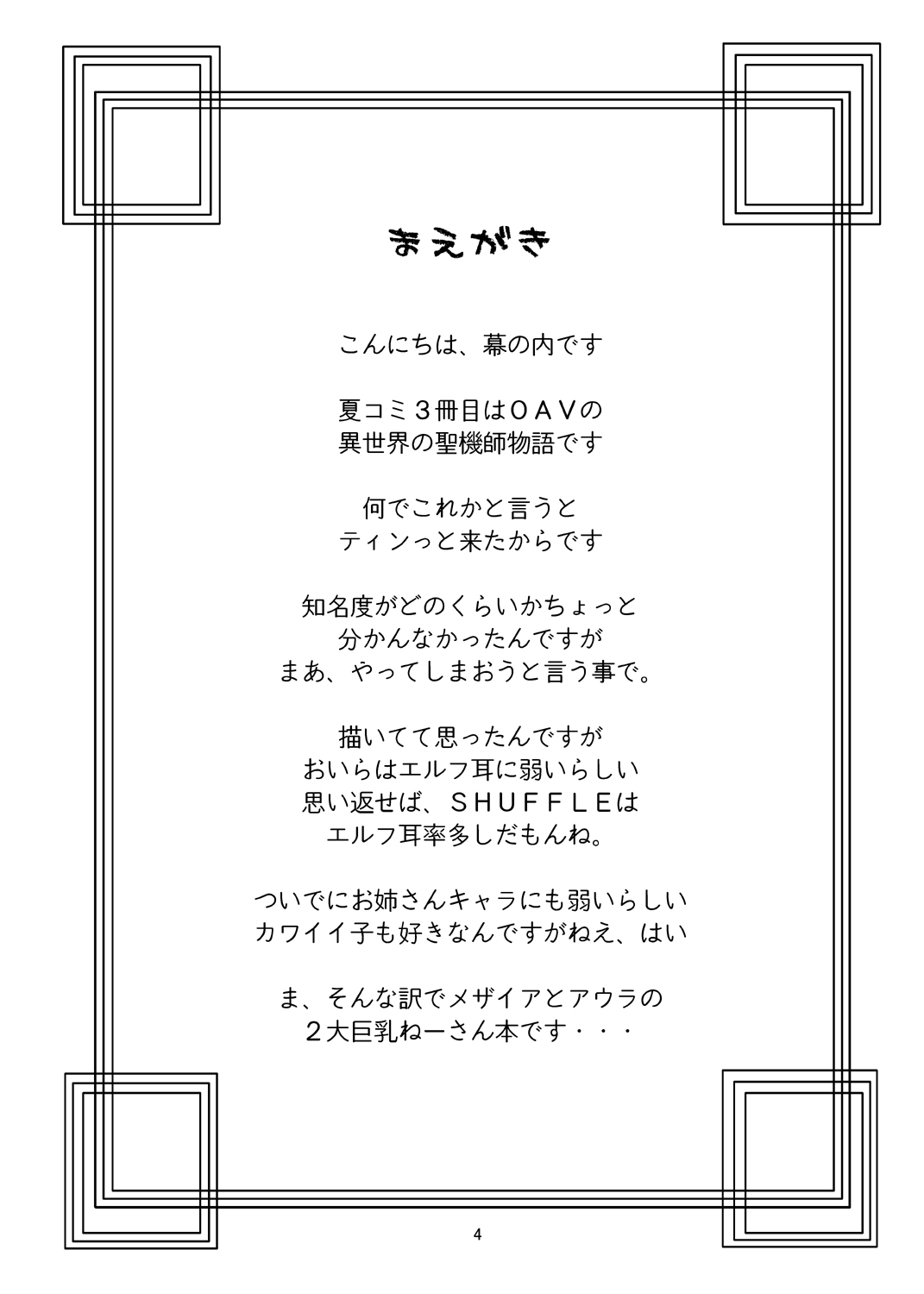 [Chandora & LUNCH BOX (Makunouchi Isami)] Labyrinth (Isekai no Seikishi Monogatari) [Digital] [ちゃんどら & ランチBOX (幕の内勇)] Labyrinth (異世界の聖機師物語) [DL版]