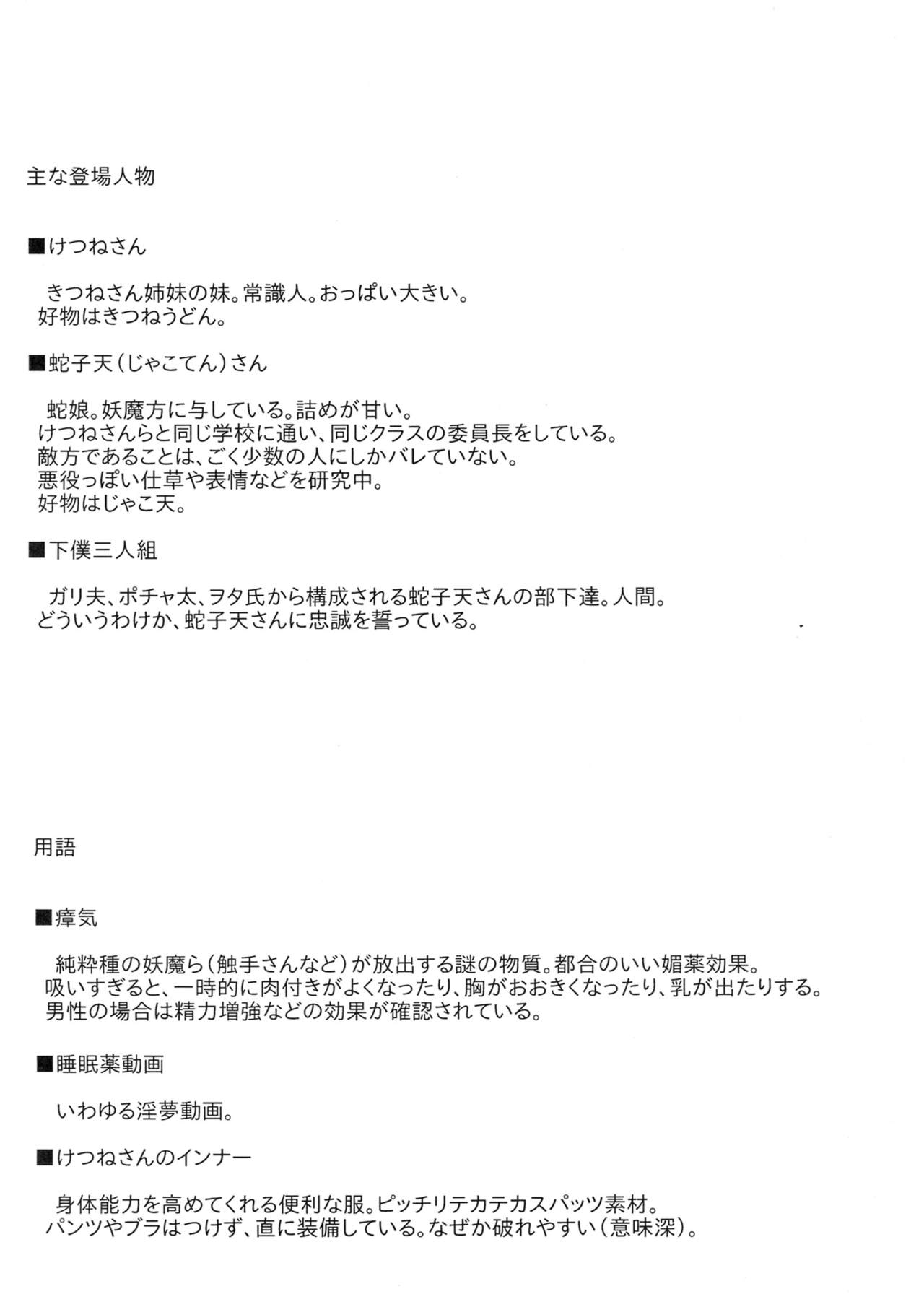 (C83) [Metro Notes (Tsumetoro)] Kitsune-san no H na Hon 2 (C83) [めとろのーつ (つめとろ)] きつねさんのえっちなほん 2