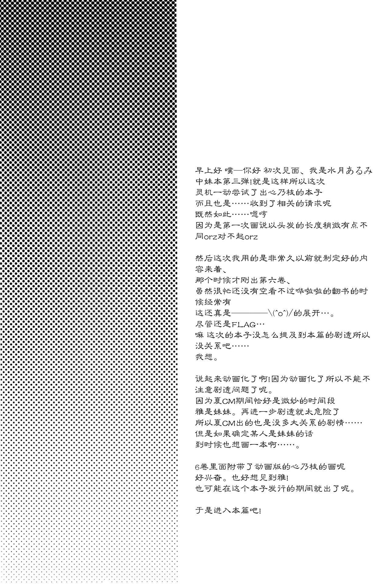 (COMIC1☆6) [ALMISM (Minatsuki Arumi)] Kono e CREAM! (Kono Naka ni Hitori, Imouto ga Iru!) [Chinese] [空気系☆漢化] (COMIC1☆6) [ALMISM (水月あるみ)] このえCREAM! (この中に1人、妹がいる!) [中国翻訳]