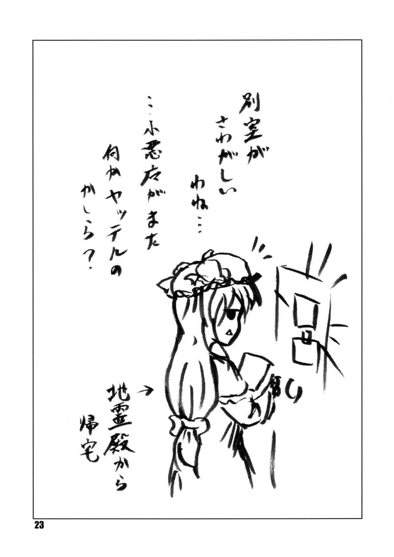 [Yohitama (Yohinori)] Aruji ga Inu Ma no Micchaku Shuzai (Touhou Project) [Digital] [Yohitama (ヨヒノリ)] 主が居ぬ間の密着取材 (東方Project) [DL版]