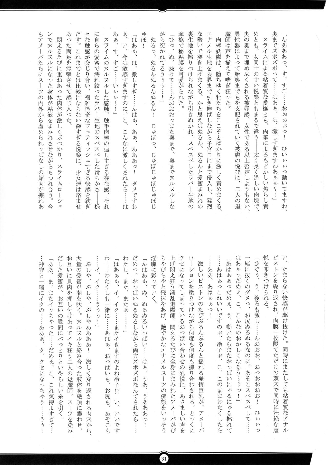 (C83) [Radical Dream (Rindou, Kuroi Hiroki)] Matai Toshi San ~Soujoku no Shou~ (C83) [Radical Dream (竜胆、黒井弘騎)] 魔胎都市 参 ～双辱の章～