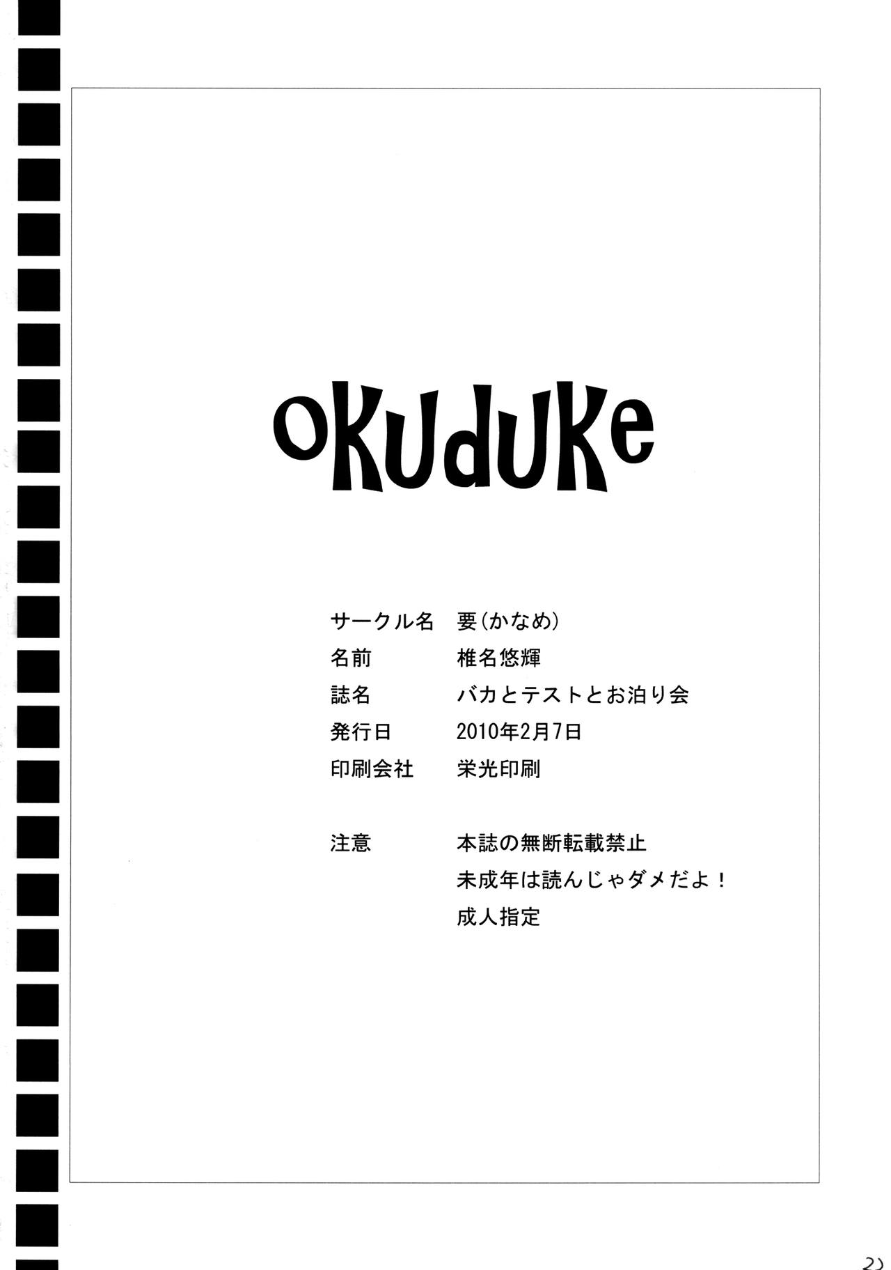 [Kaname (Siina Yuuki)] Baka to Test to Otomarikai (Baka to Test to Shoukanjuu) [Digital] [要 (椎名悠輝)] バカとテストとお泊り会 (バカとテストと召喚獣) [DL版]