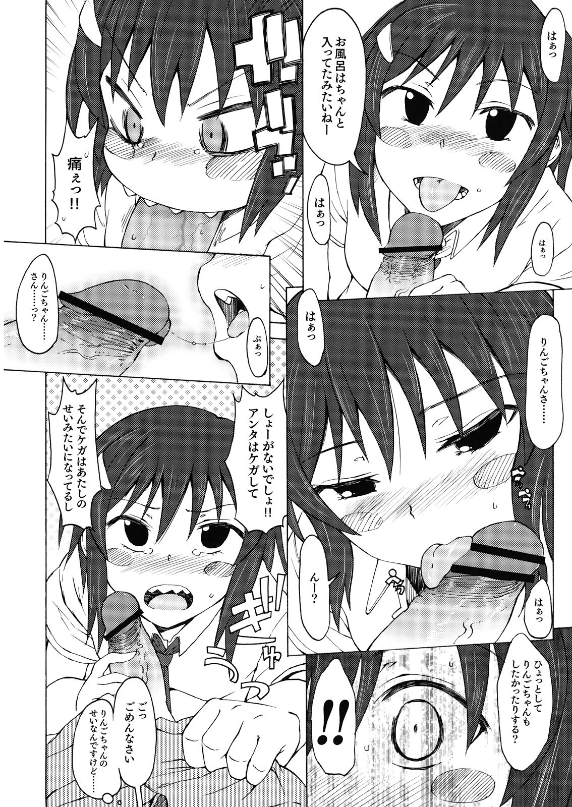 (C82) [S Shoten (3e)] Ringo to Banana (Danshi Koukousei no Nichijou) (C82) [エス書店 (さんい)] リンゴとバナナ (男子高校生の日常)