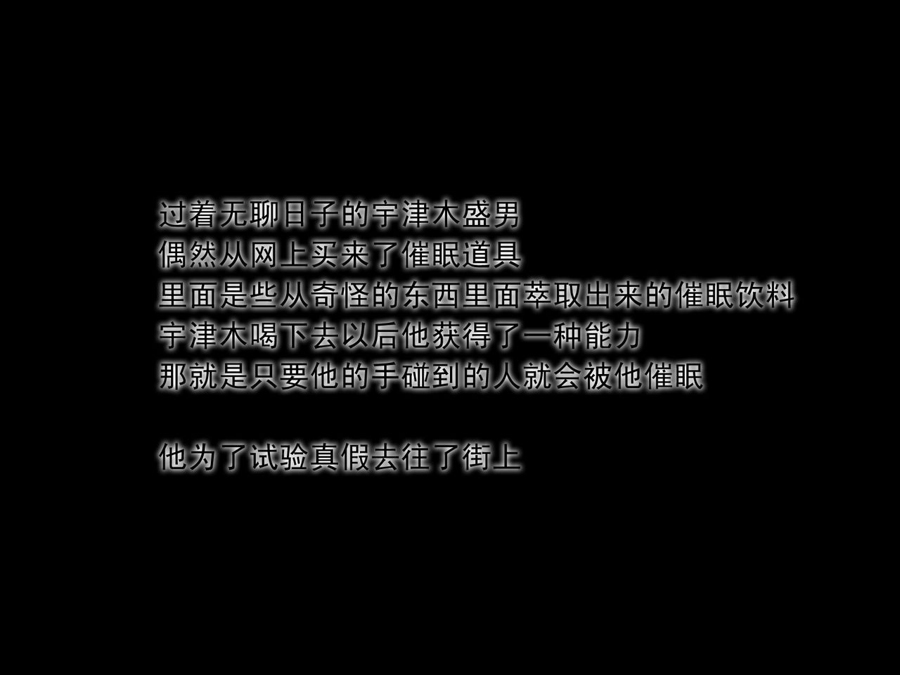 [DL Mate] Saimin Sousa ～Saiminjutsu de Toori Sugari no Joshi-tachi wo Yaritai Houdai!～ [Chinese] [黑条汉化] [ＤＬメイト] 催眠操作～催眠術で通りすがりの女子達をやりたい放題!～ [中国翻訳]