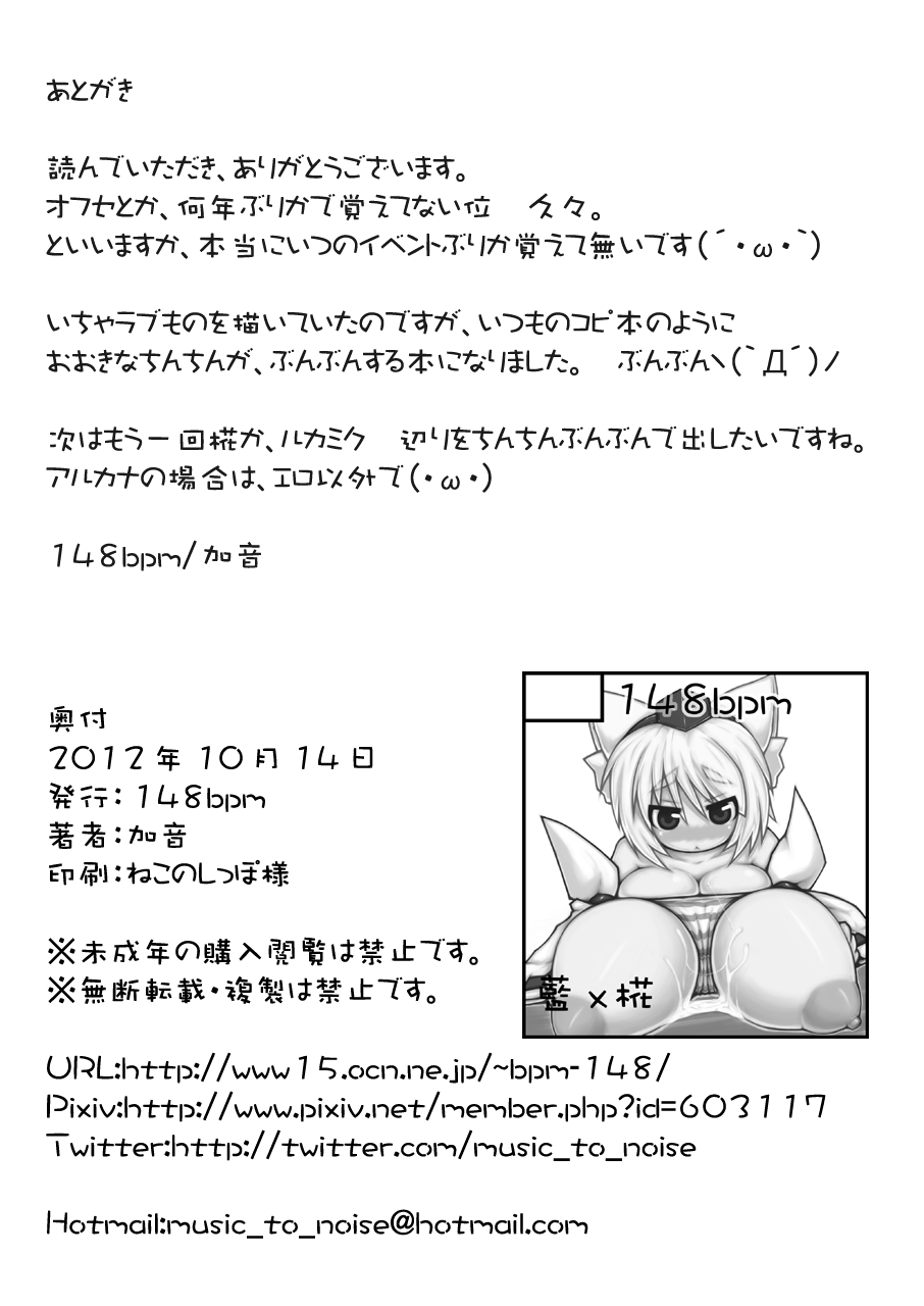 [148bpm (Kanon)] Ran + Momiji (Touhou Project) [Digital] [148bpm (加音)] 藍+椛  (東方Project) [DL版]