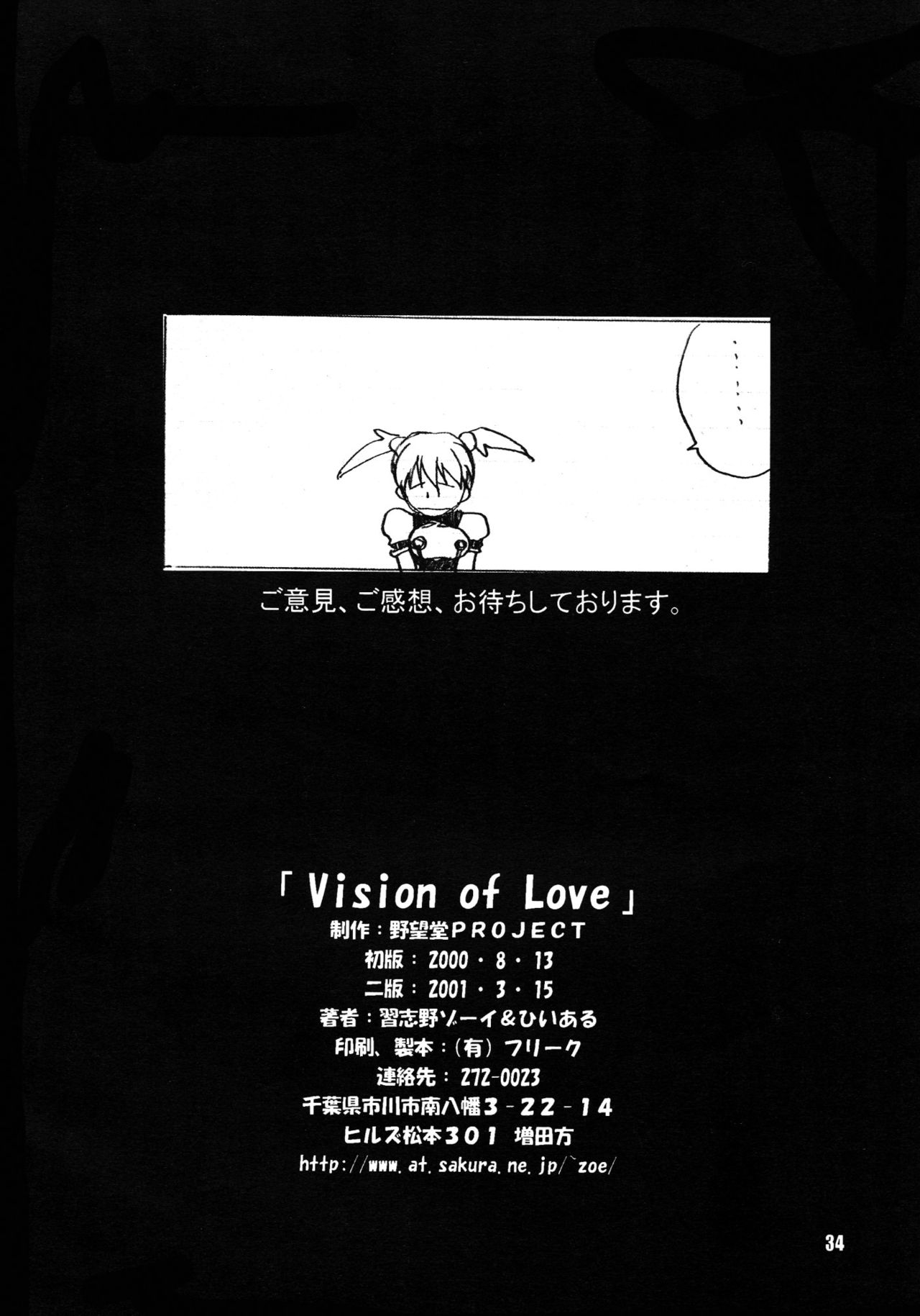 [Yaboudo Project(Narashino Zoe)] Vision of Love 