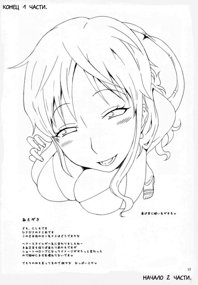 [MANGANA (Doluta, Nishimo)] LNR - Love Nami Return (One Piece) [Russian] [SheldonCouper] [漫画な。 (ドルタ、にしも)] LNR - Love Nami Return (ワンピース) [ロシア翻訳]