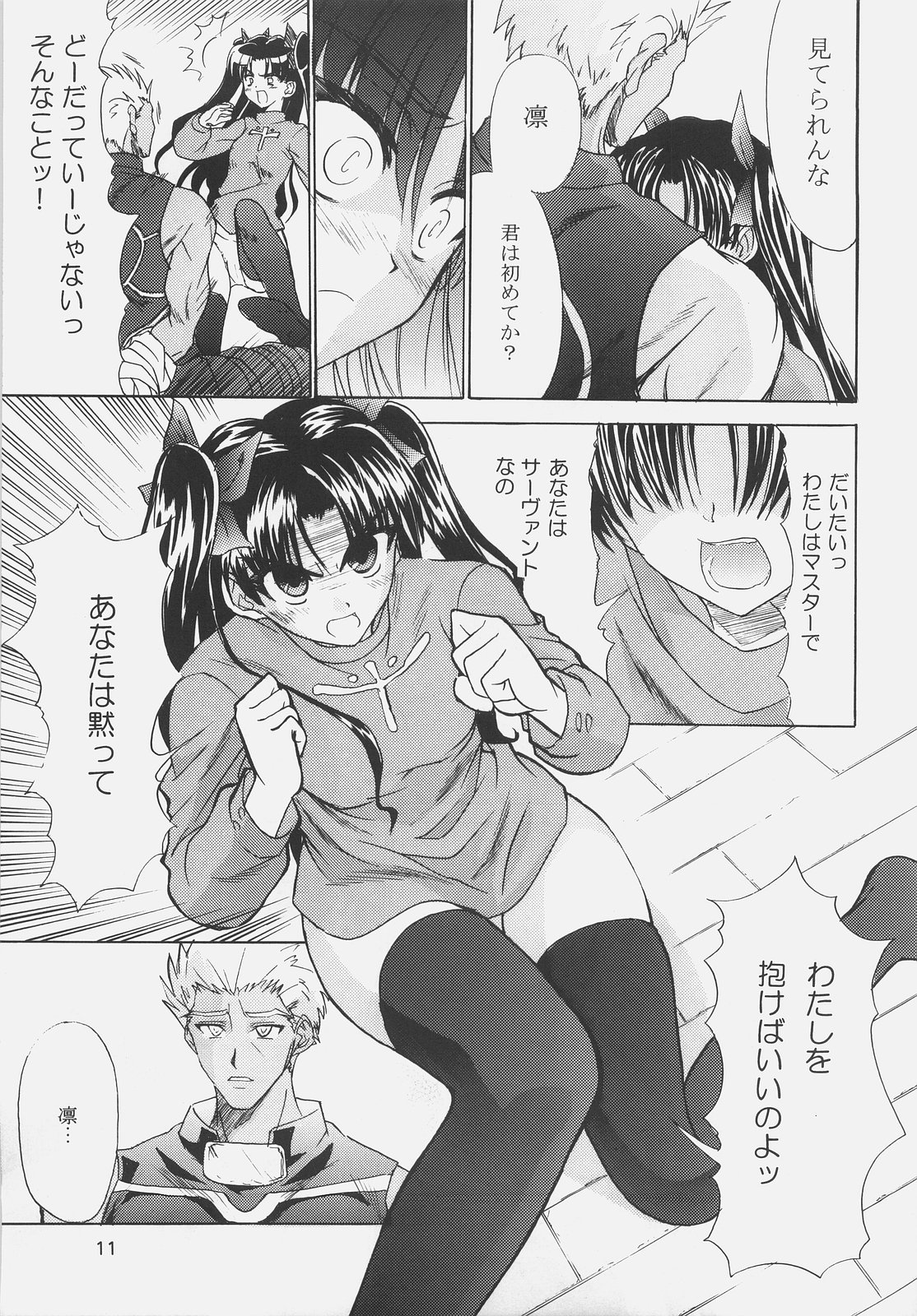 (SC31) [Yuzuriha (Aki, Poso)] Red and Red (Fate/stay night) (サンクリ31) [譲葉 (Aki, ぽそ)] Red and Red (Fate/stay night)