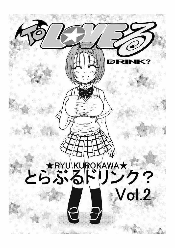 [Neko Melon-ya] To LOVE ru Drink Vol. 2 (To LOVE ru) [猫メロン屋] とらぶるドリンク? Vol.2 (ToLOVEる-とらぶる-)