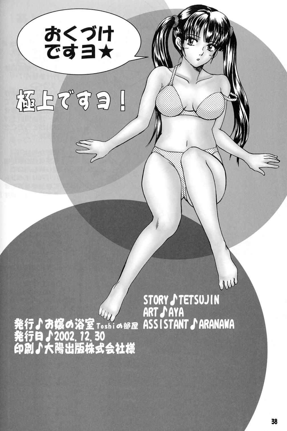 (C63) [Ojou no Yokushitsu (AYA)] Gokujou desu yo! | It&#039;s extreme! (Dead or Alive Xtreme Beach Volleyball) [お嬢の浴室 (AYA)] 極上ですヨ! (デッド・オア・アライヴ エクストリーム・ビーチバレーボール)