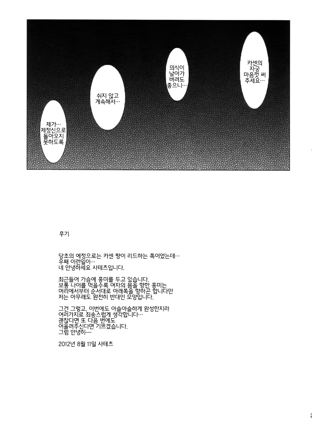 (C82) [Satellites (Satetsu)] Momoiro Sign (Touhou Project) [Korean] (C82) [Satellites (サテツ)] 桃色催淫 (東方Project) [韓国翻訳]