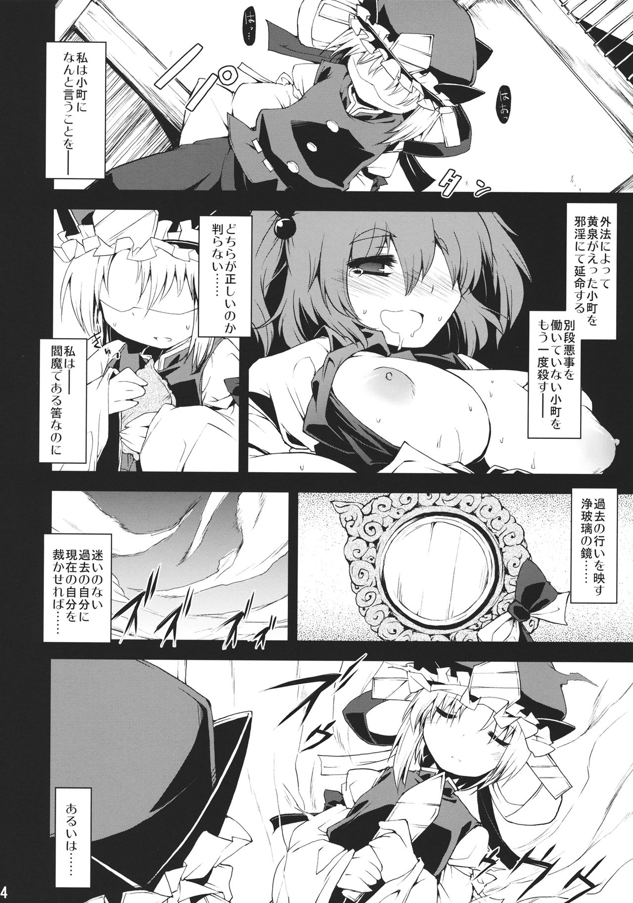 (C78) [Include (Foolest)] Saimin Ihen 5 ~Blind Justice~ (Touhou Project) (C78) [IncluDe (ふぅりすと)] 催眠異変 伍 ~Blind Justice~ (東方Project)