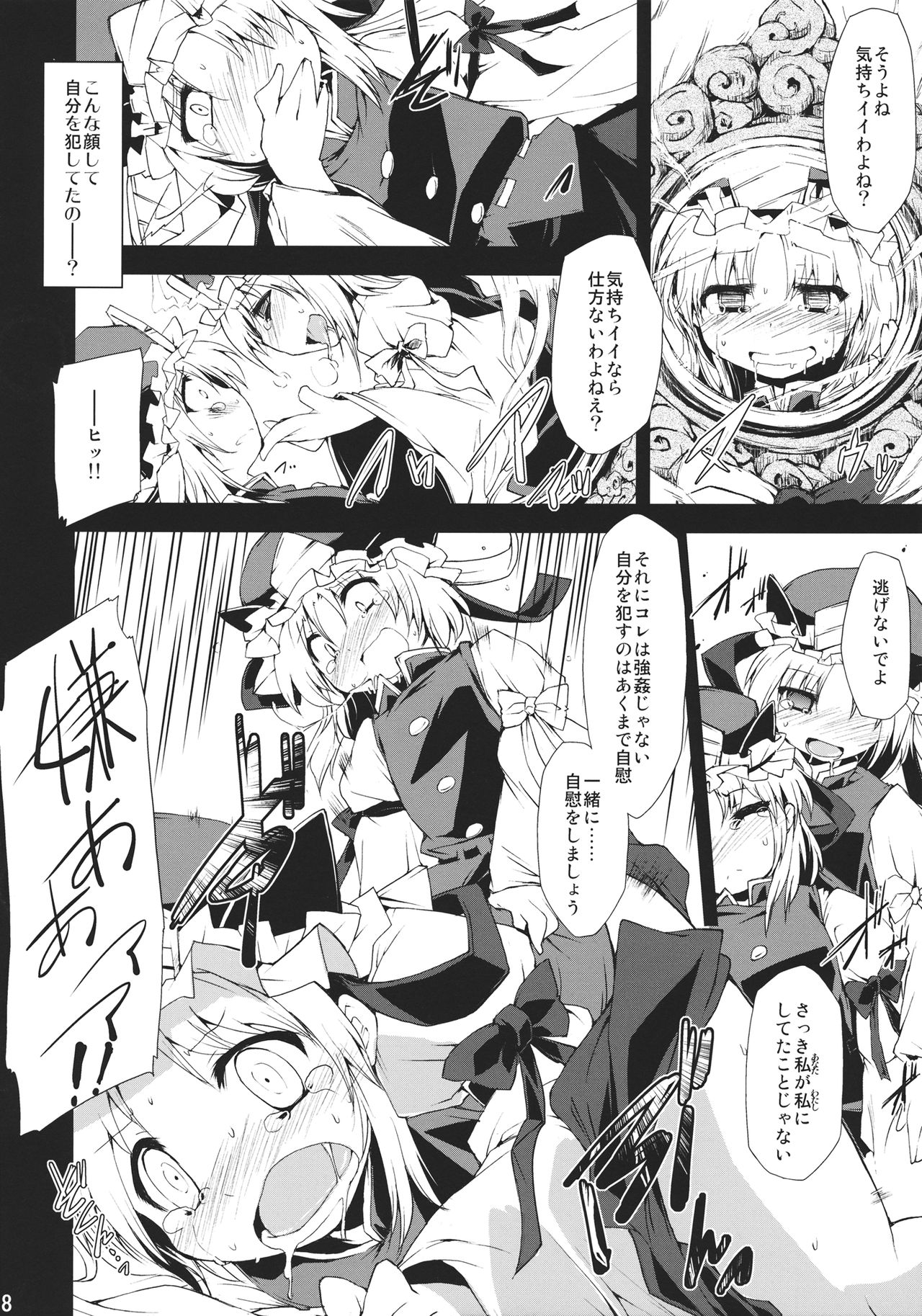 (C78) [Include (Foolest)] Saimin Ihen 5 ~Blind Justice~ (Touhou Project) (C78) [IncluDe (ふぅりすと)] 催眠異変 伍 ~Blind Justice~ (東方Project)