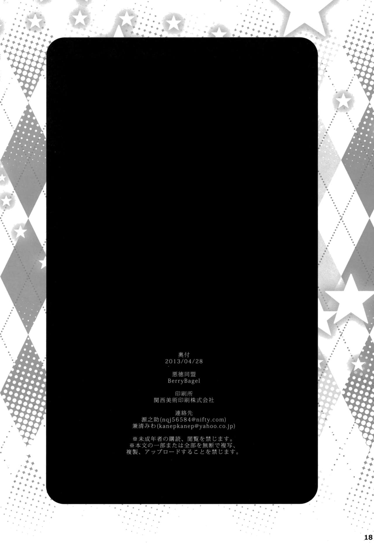 (COMIC1☆7) [Akutoku Doumei (Gennosuke, Kanekiyo Miwa)] PRINCESS2 (THE IDOLM@STER CINDERELLA GIRLS) [Chinese] [CE汉化组] (COMIC1☆7) [悪徳同盟 (源之助, 兼清みわ)] PRINCESS2 (アイドルマスター シンデレラガールズ) [中国翻訳]