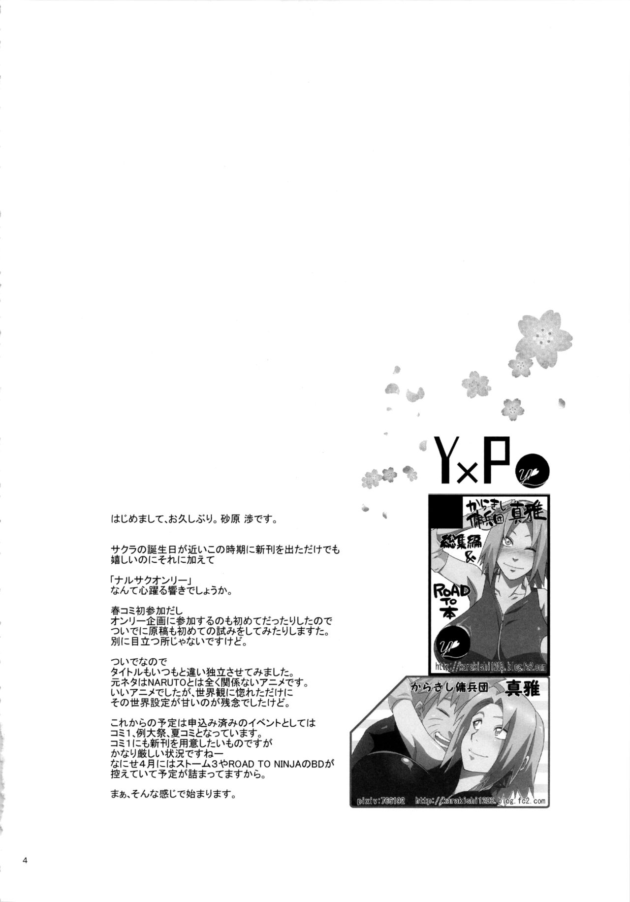(HaruCC18) [Karakishi Youhei-dan Shinga (Sahara Wataru)] Koi no Bakadikara (Naruto) [English] {Laruffii} (HARUCC18) [からきし傭兵団 真雅 (砂原渉)] 恋のバカヂカラ (NARUTO -ナルト-) [英訳]