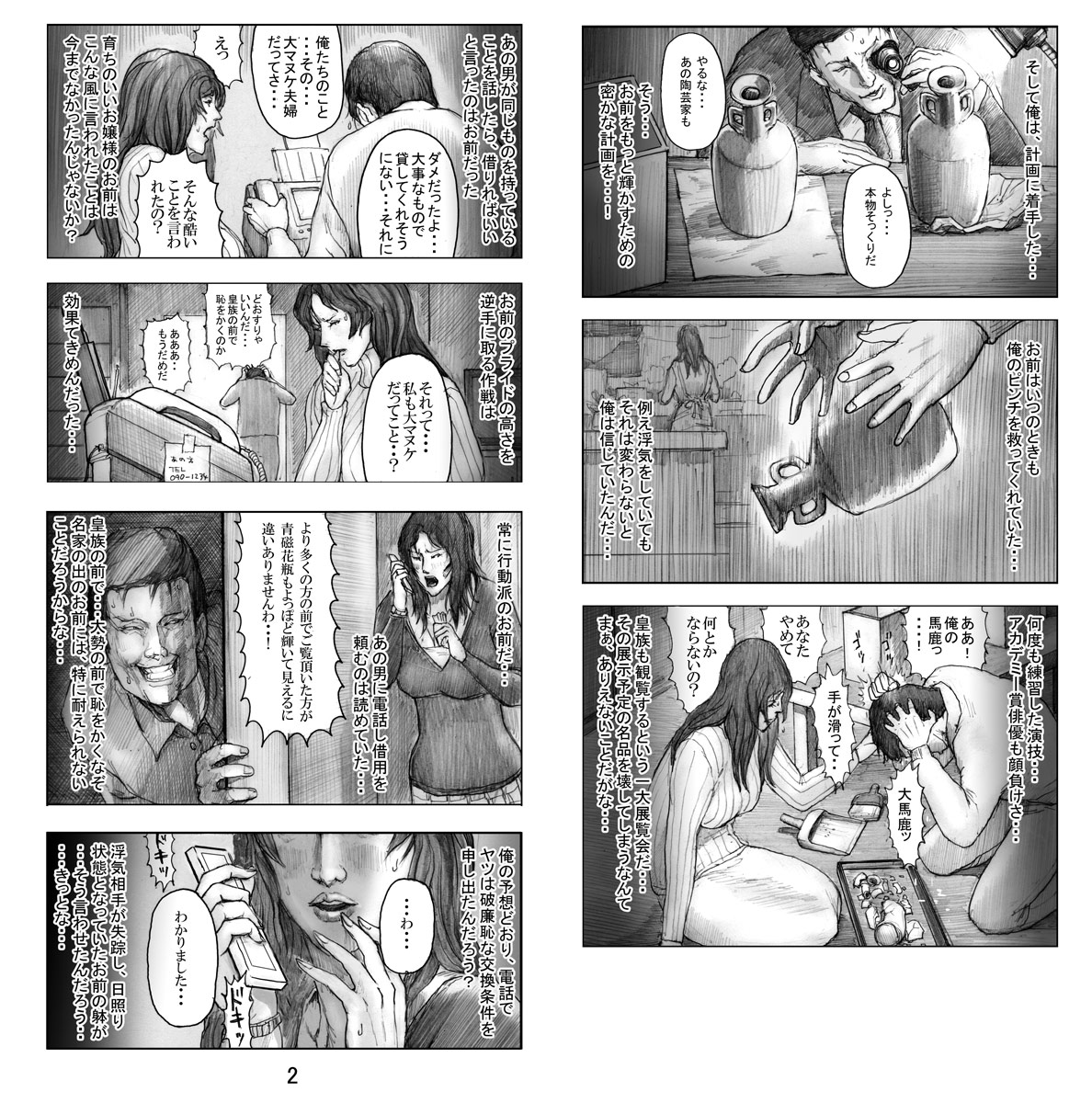 [Noysca] Utsukushii no Shingen Part 6 [Noysca] 美の真眼 第六部