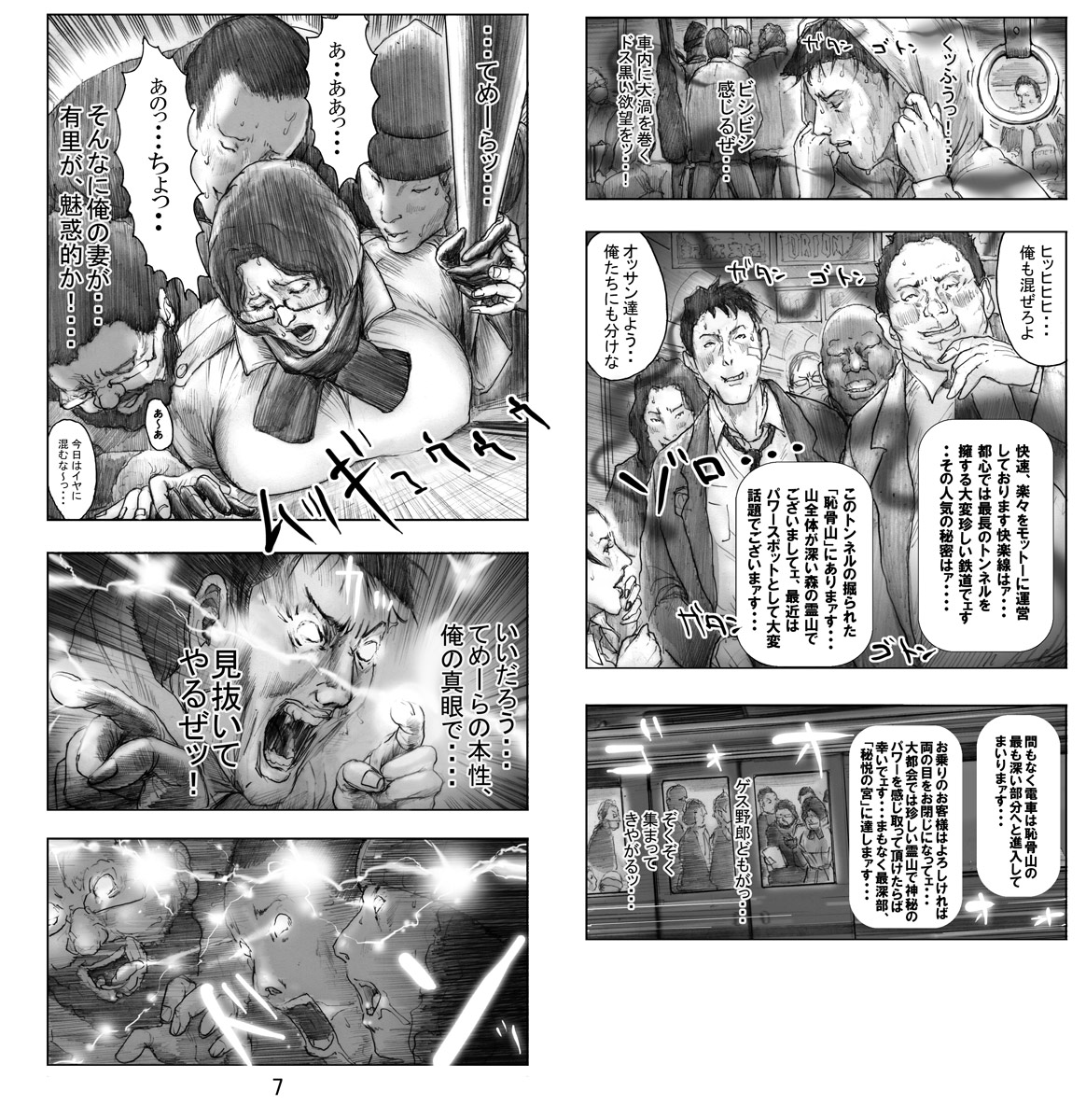 [Noysca] Utsukushii no Shingen Part 6 [Noysca] 美の真眼 第六部
