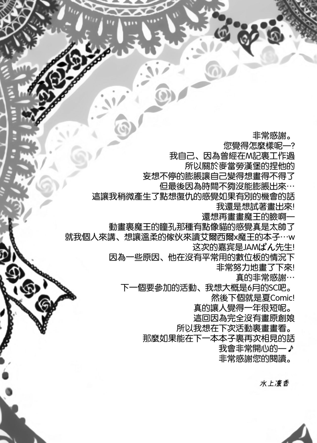 (COMIC1☆7) [Yu-Yu-Tei (Minakami Rinka)] Hataraku Chi-chan! (Hataraku Maou-sama!) [Chinese] [空気系☆漢化] (COMIC1☆7) [悠々亭 (水上凛香)] はたらくちーちゃん! (はたらく魔王さま!) [中国翻訳]