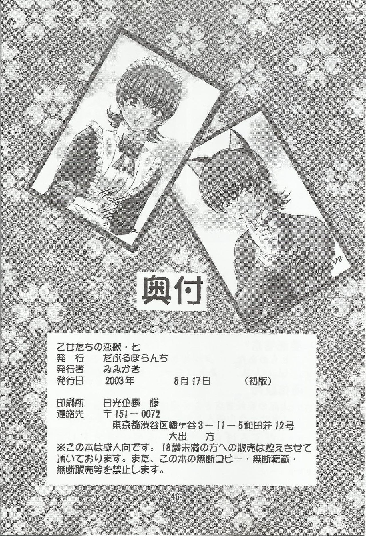 (C64) [Double Branch (Mimikaki)] Otome-tachi no Koiuta Nana (Sakura Taisen 3) (C64) [だぶるぼらんち (みみかき)] 乙女たちの恋歌 七 (サクラ大戦3)