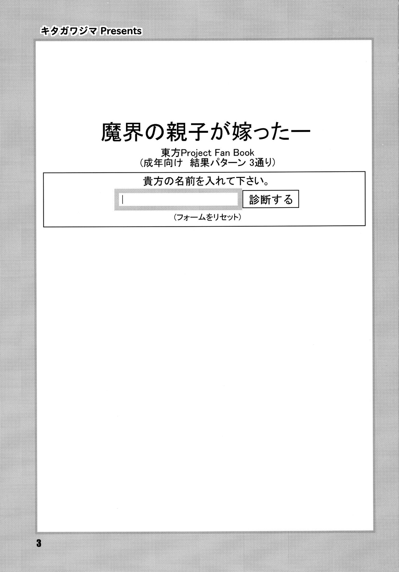 [Kitagawajima (Yohinori)] Makai no Oyako ga Yometta- (Touhou Project) [Digital] [キタガワジマ (ヨヒノリ)] 魔界の親子が嫁ったー (東方Project) [DL版]