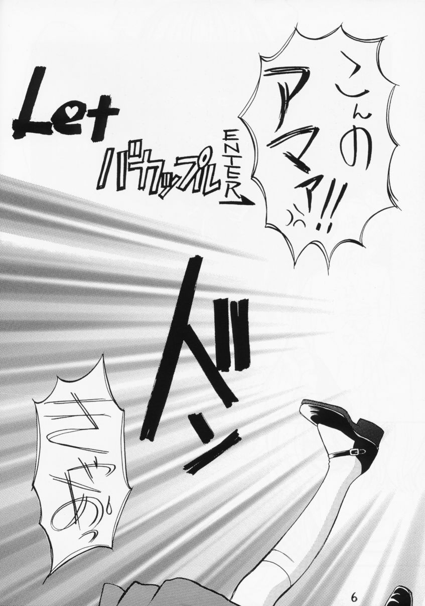 (C61) [Atelier Sava (Kudara Naizou)] LET VACCUPLE ENTER!! (C61) [アトリエサヴァ (百済内創)] LET VACCUPLE ENTER!!