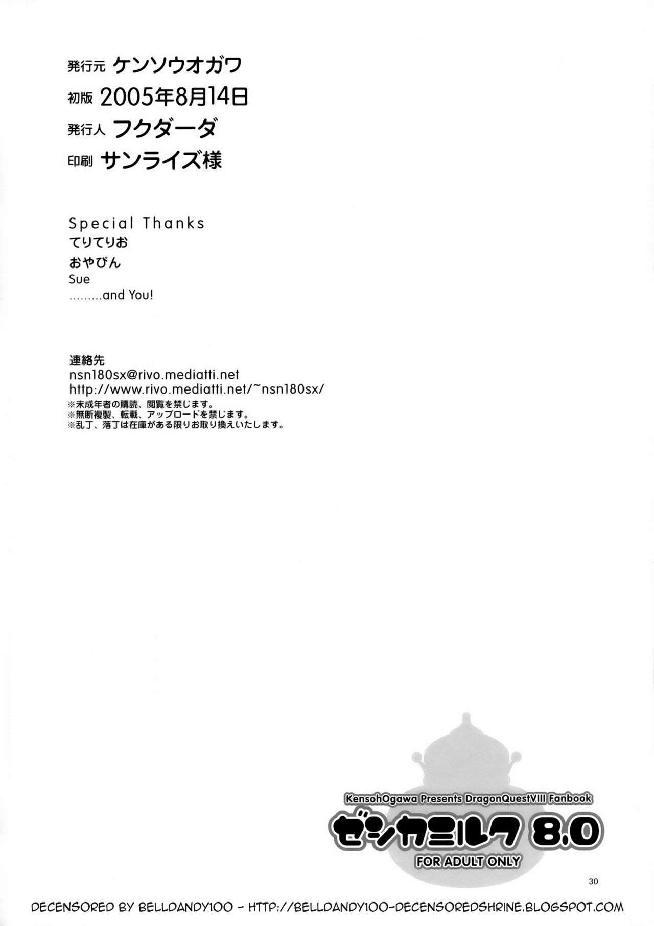 (C68) [Kensoh Ogawa (Fukudahda)] Jessica Milk 8.0 (Dragon Quest VIII) [English] [Decensored] (C68) [ケンソウオガワ (フクダーダ)] ゼシカミルク8.0 (ドラゴンクエストVIII) [英訳] [無修正]