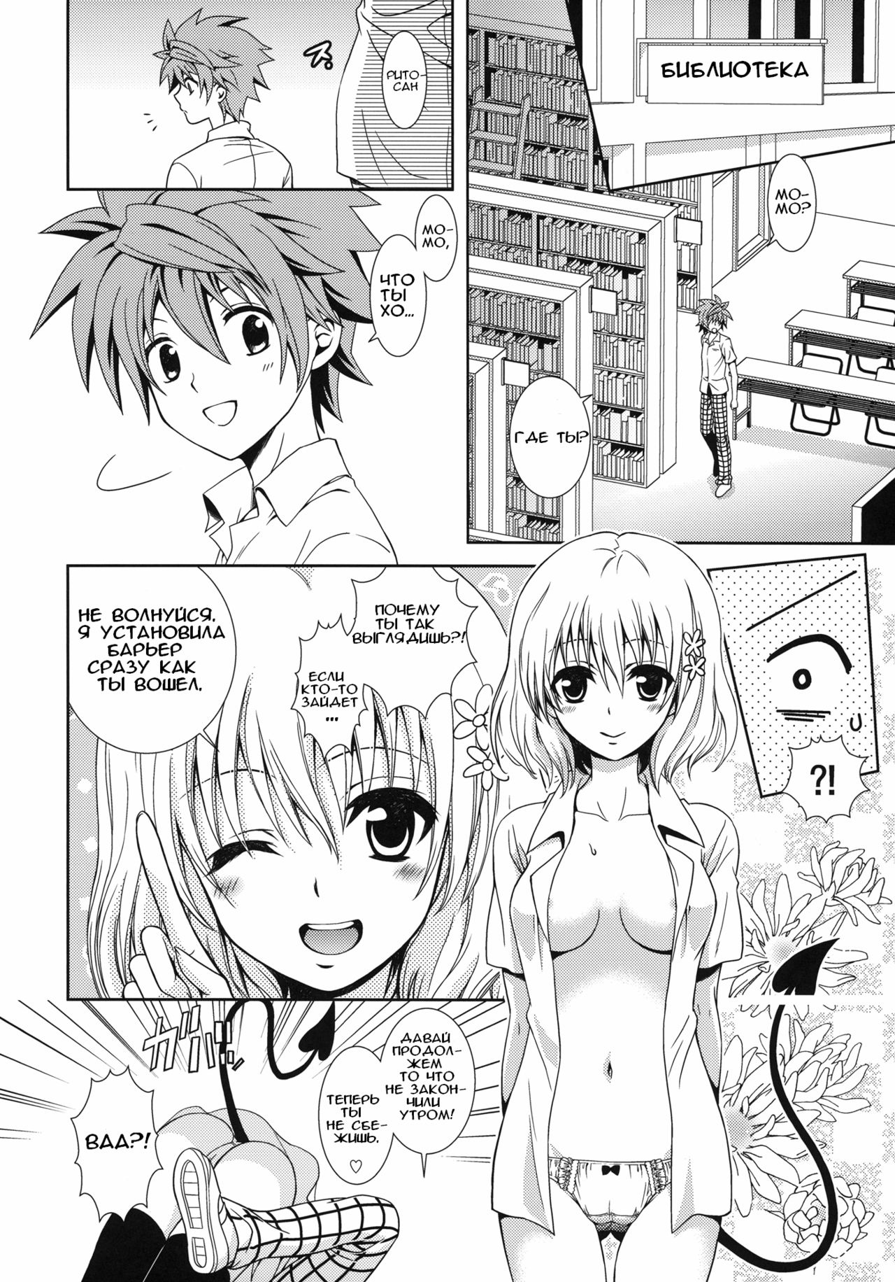 [ORENGE DICE] IMPOSSIBLE! (To Love Ru Darkness) [Russian] 