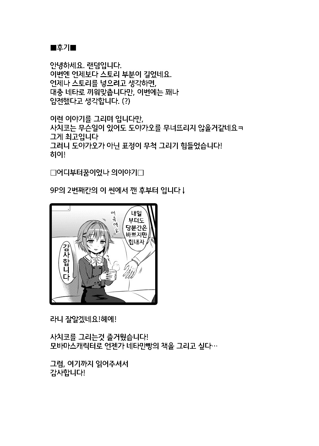 [Ningen Modoki (Random)] Boku ga Ochibureru Wake Nai Desuyo! (THE IDOLM@STER CINDERELLA GIRLS) [Korean] [Digital] [人間モドキ (ランダム)] ボクが落ちぶれるわけないですよ！ (アイドルマスター シンデレラガールズ) [韓国翻訳] [DL版]