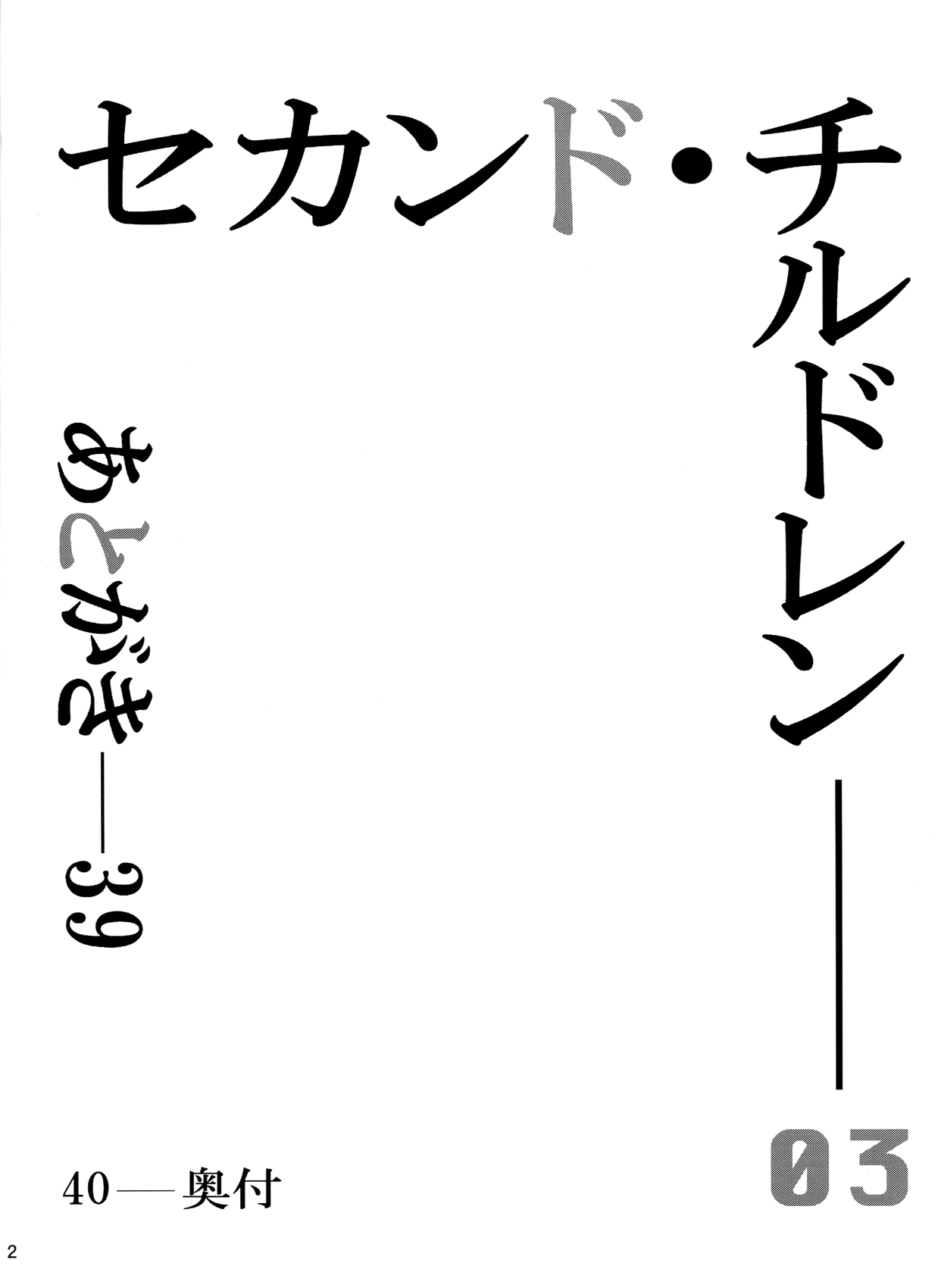 (C84) [Kitsch (Okuni Yoshinobu)] Second Children (Neon Genesis Evangelion) [English] [Risette] (C84) [吉鼠-Kitsch- (小國由喜)] セカンド・チルドレン (新世紀エヴァンゲリオン) [英訳]