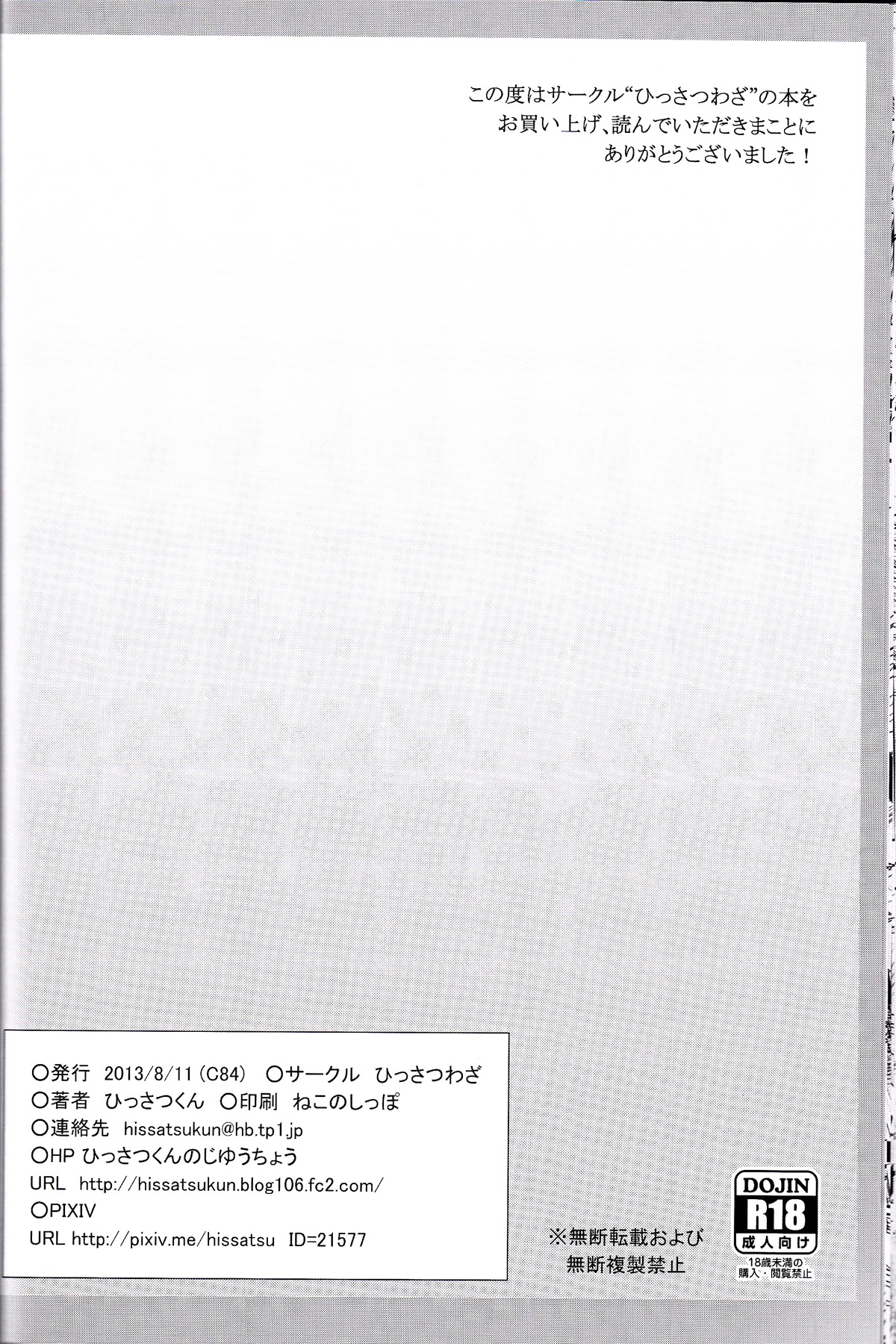 (C84) [Hissatsuwaza (Hissatsukun)] Shin Rankan Sarugaku (Touhou Project) [Chinese] [CE家族社] (C84) [ひっさつわざ (ひっさつくん)] 真・乱姦猿楽 (東方Project) [中国翻訳]